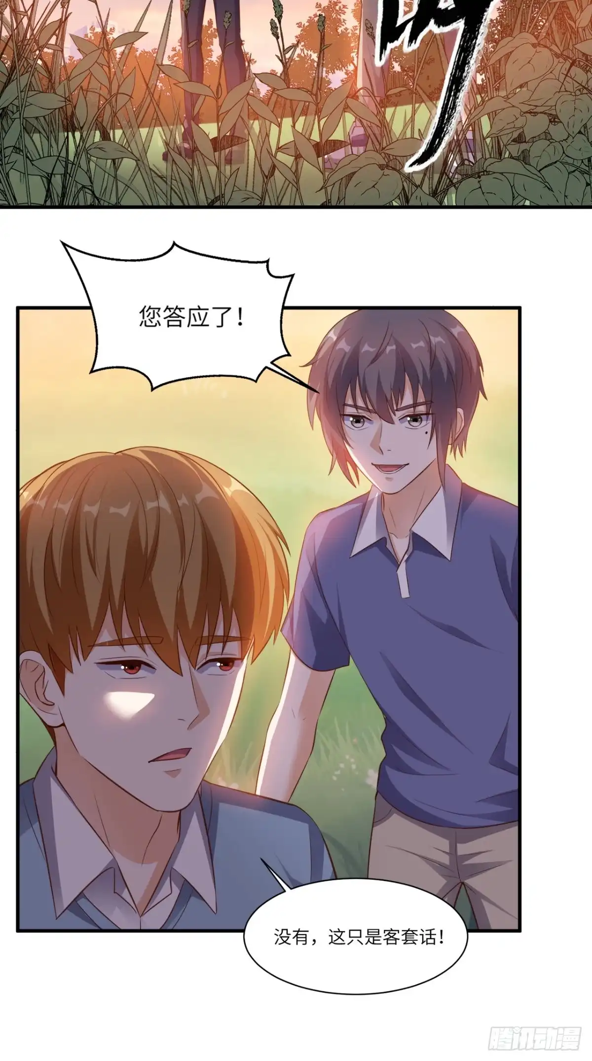 《超级微信》第79话 我就是普通老师 第26页