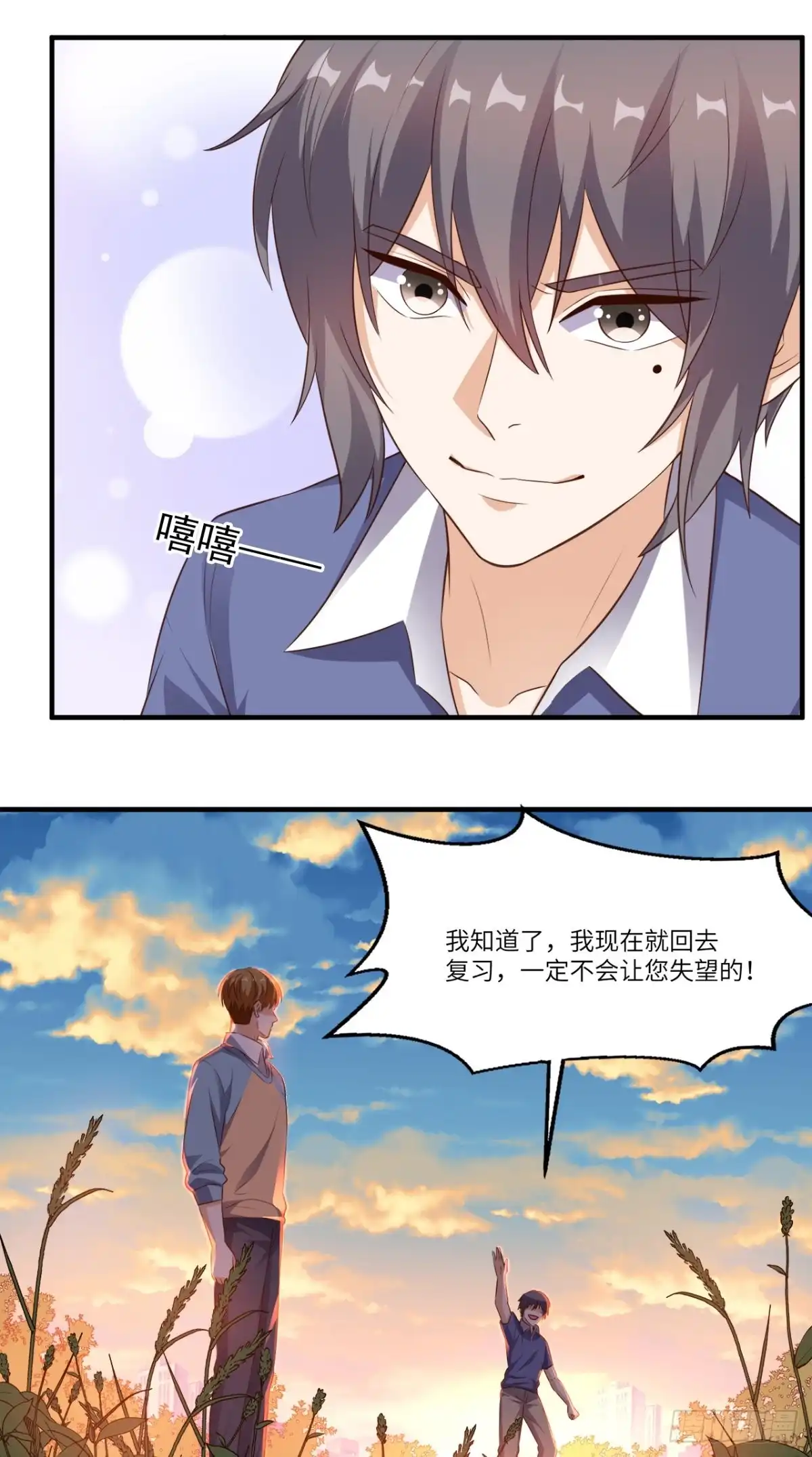《超级微信》第79话 我就是普通老师 第27页