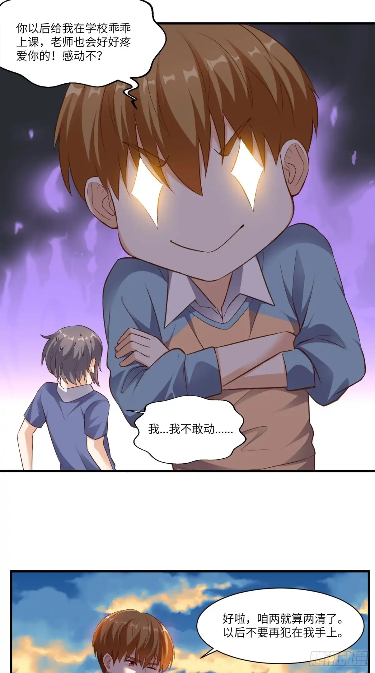 《超级微信》第79话 我就是普通老师 第21页