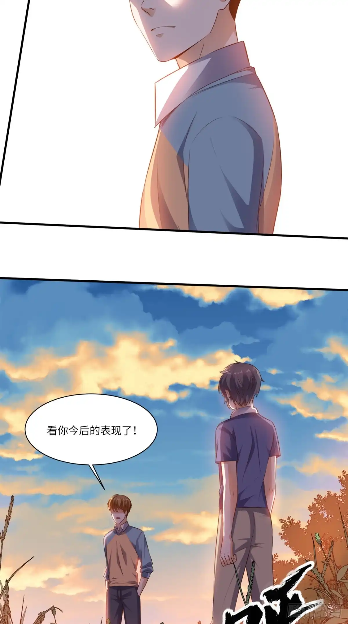 《超级微信》第79话 我就是普通老师 第25页