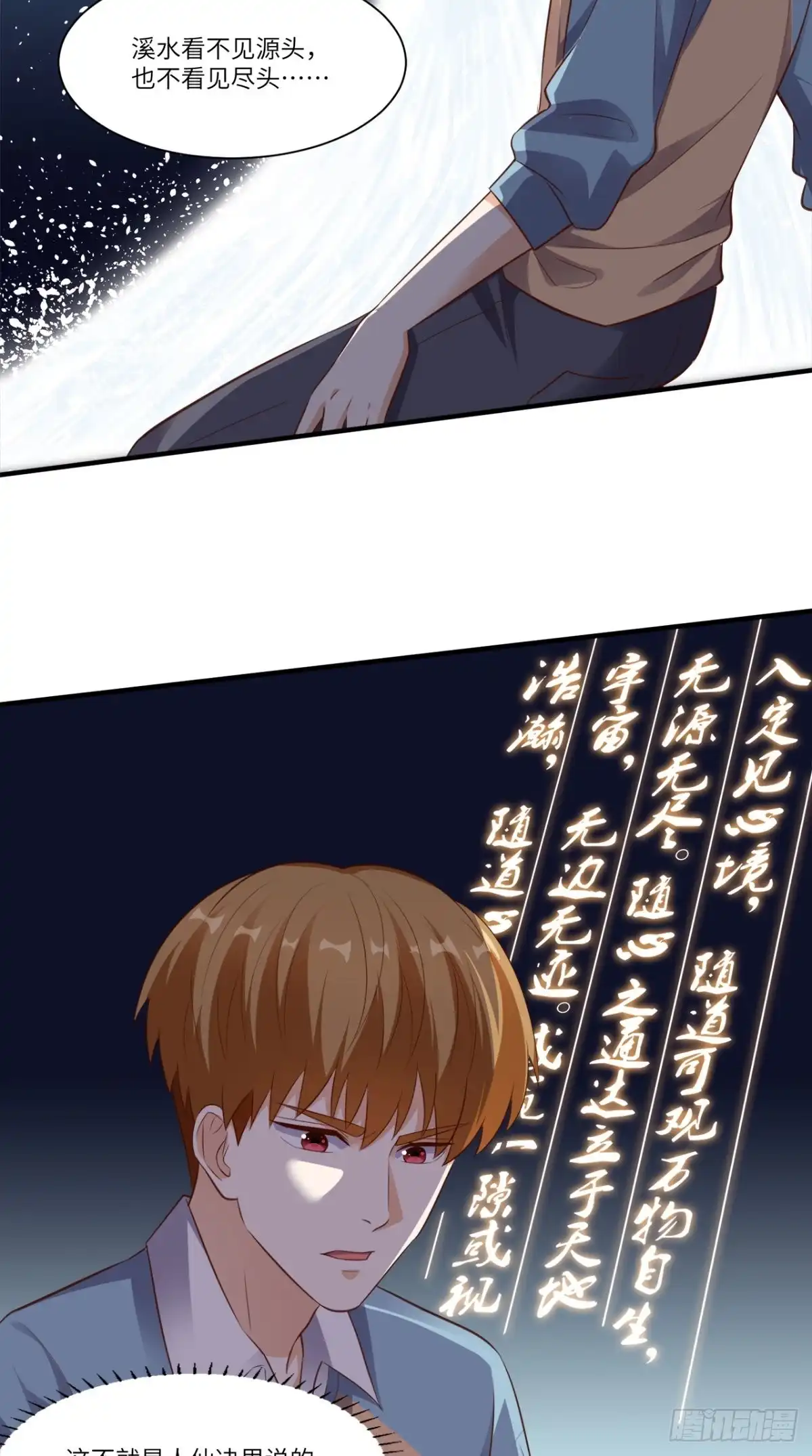 《超级微信》第79话 我就是普通老师 第33页