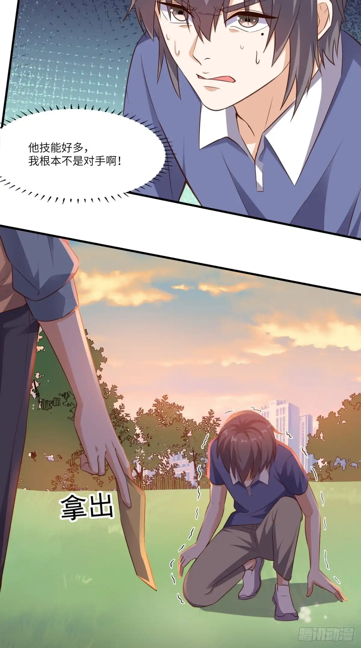 《超级微信》第79话 我就是普通老师 第12页
