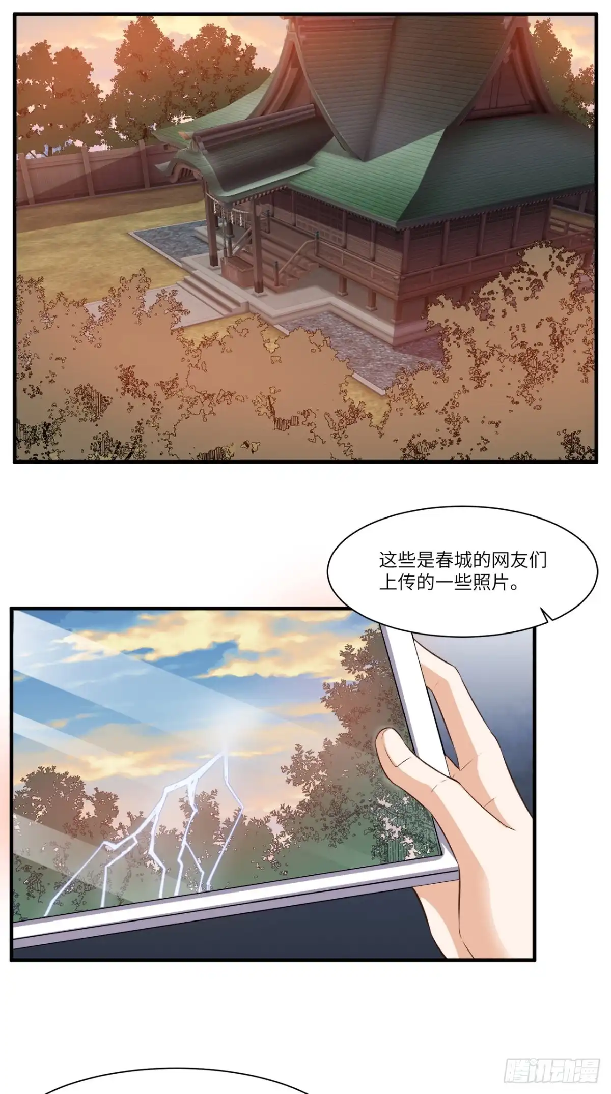 《超级微信》第79话 我就是普通老师 第37页