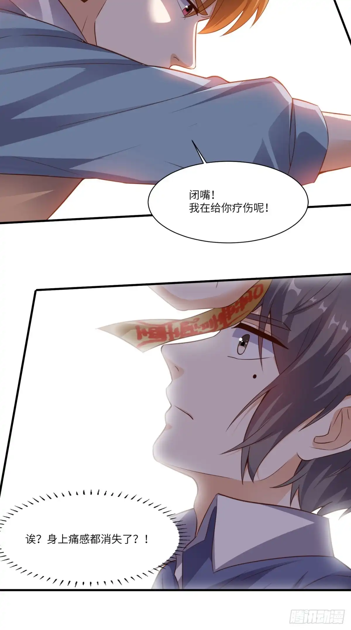 《超级微信》第79话 我就是普通老师 第15页