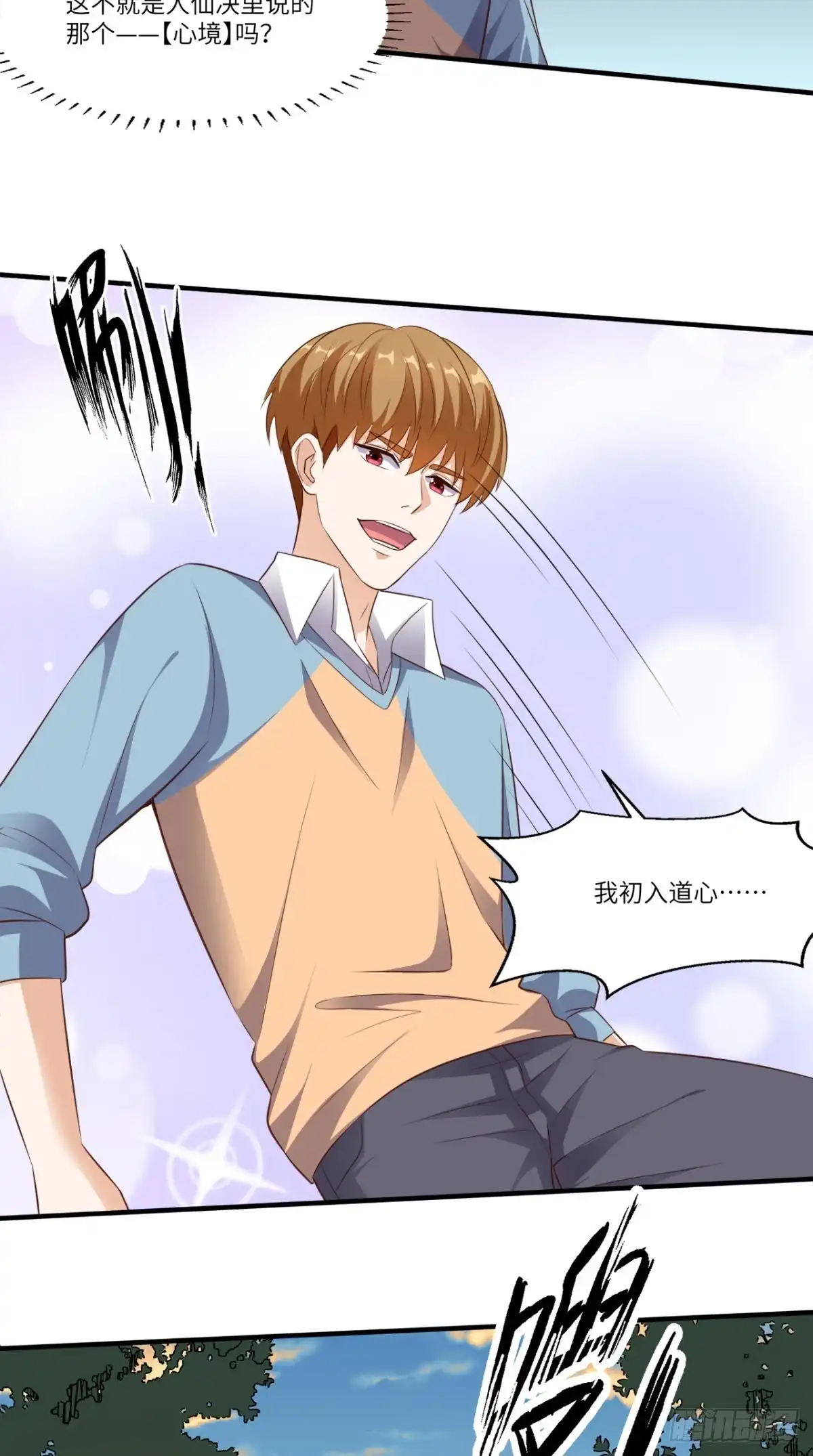 《超级微信》第79话 我就是普通老师 第34页