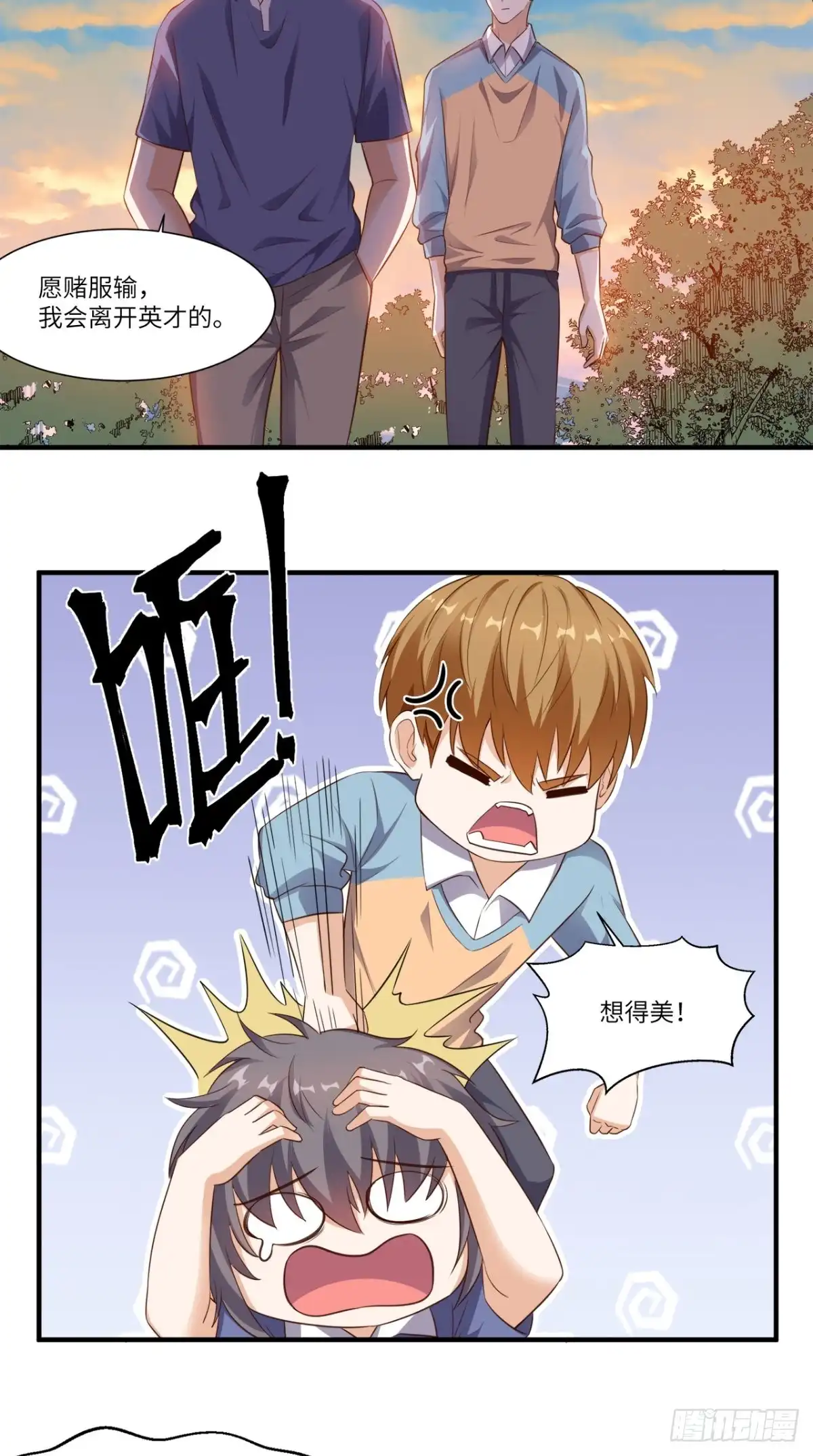 《超级微信》第79话 我就是普通老师 第20页