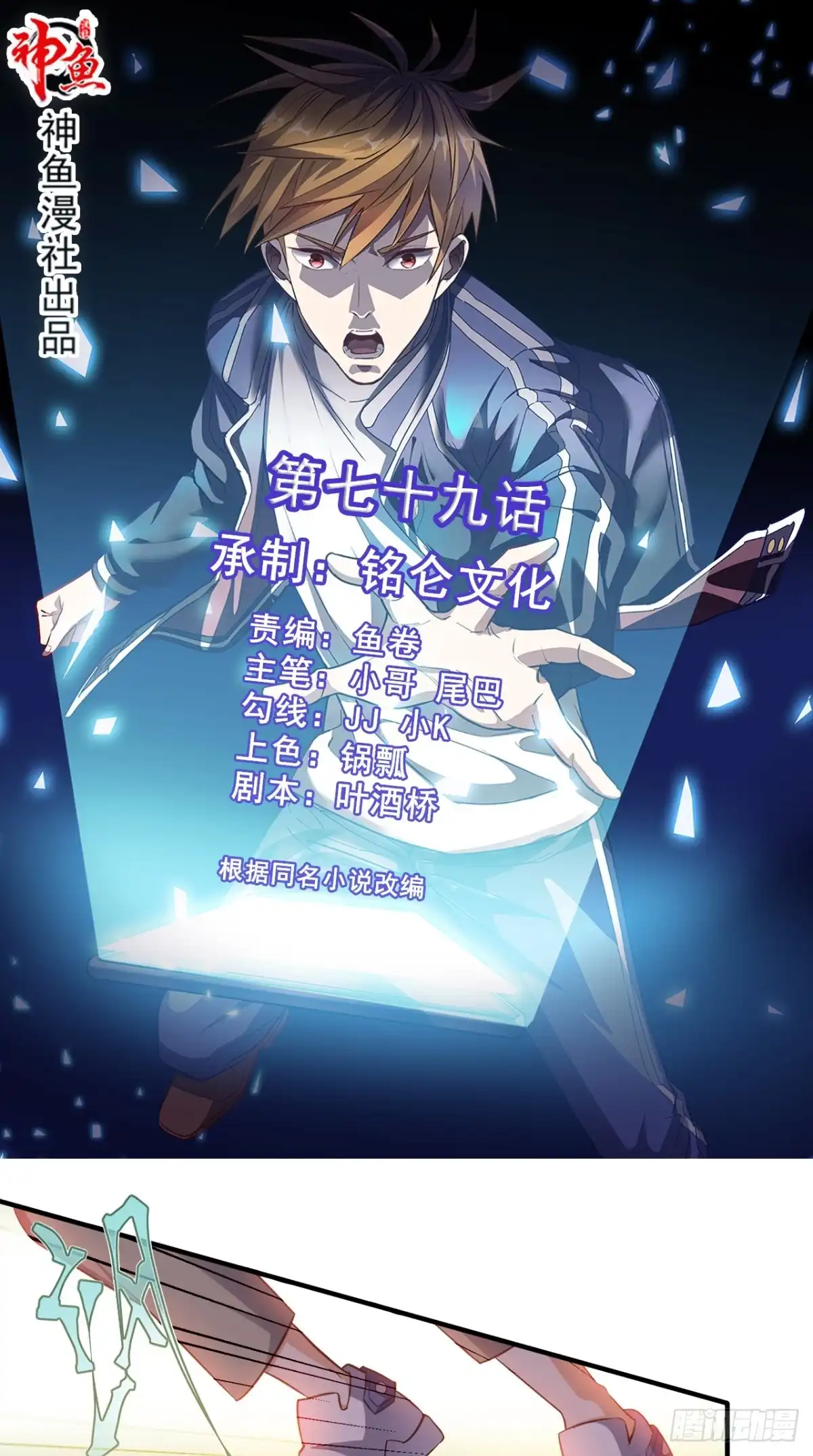 《超级微信》第79话 我就是普通老师 第1页