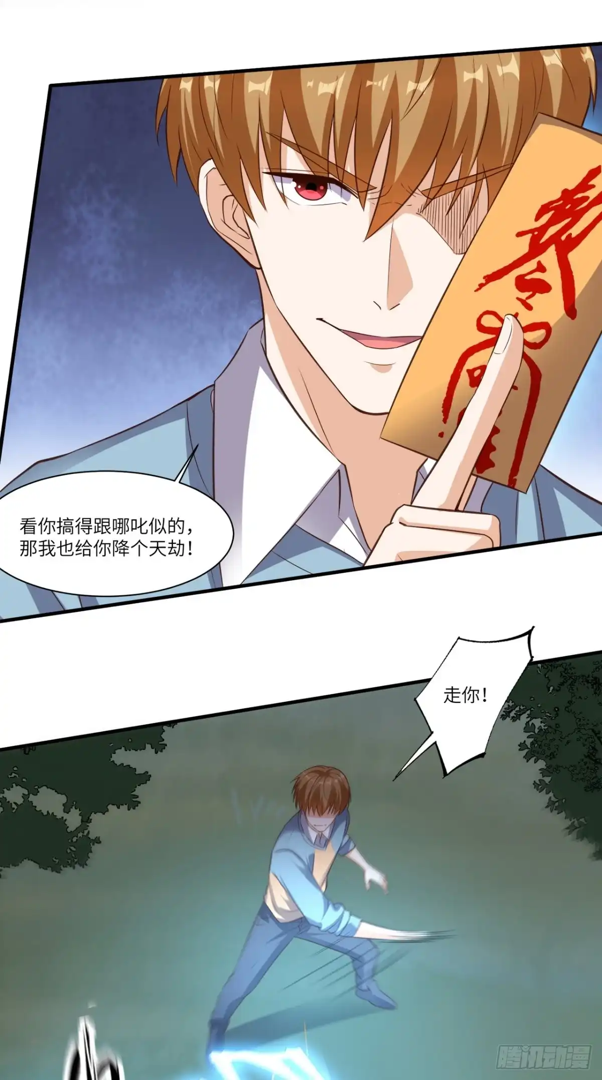 《超级微信》第79话 我就是普通老师 第6页