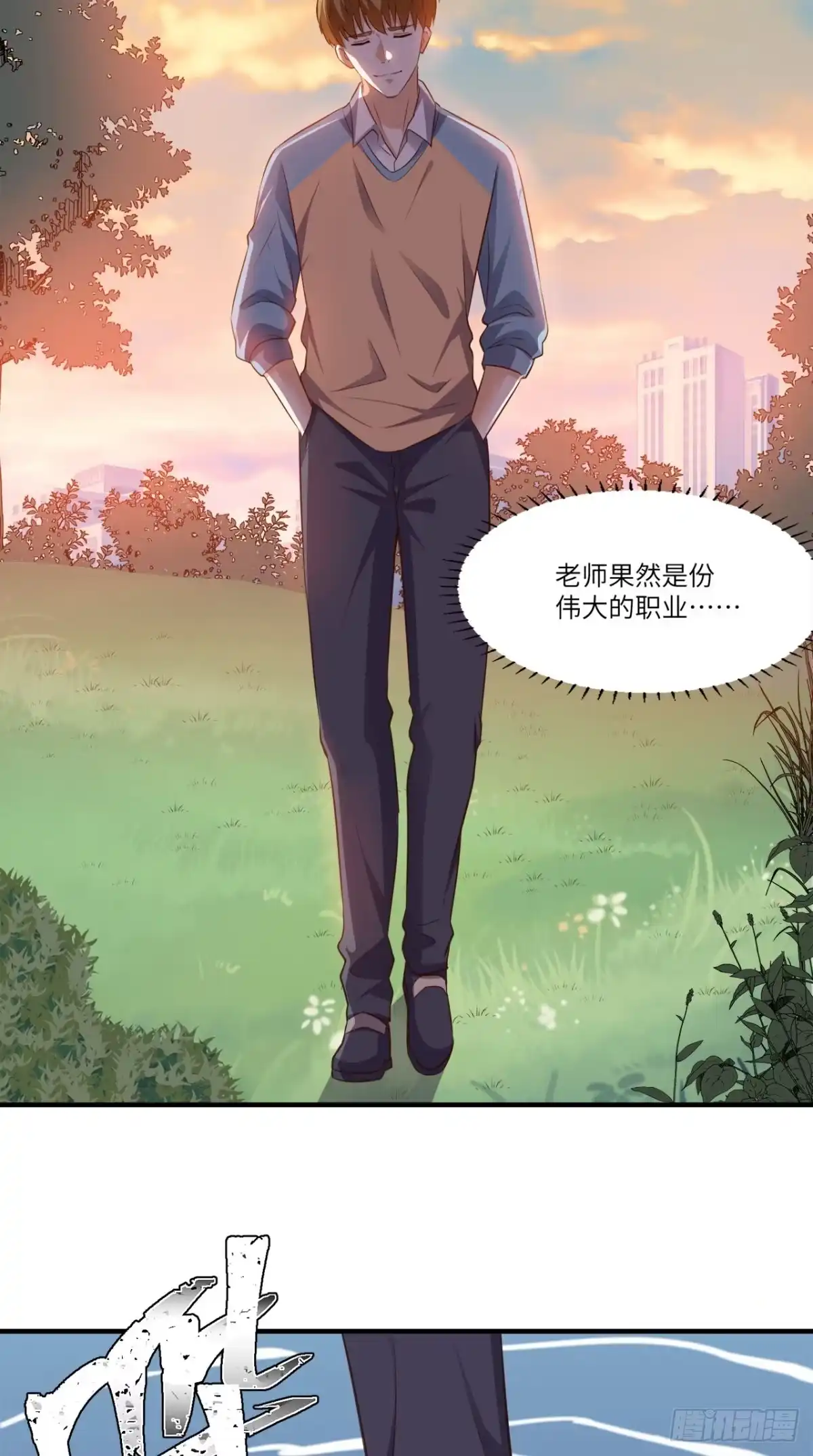 《超级微信》第79话 我就是普通老师 第29页