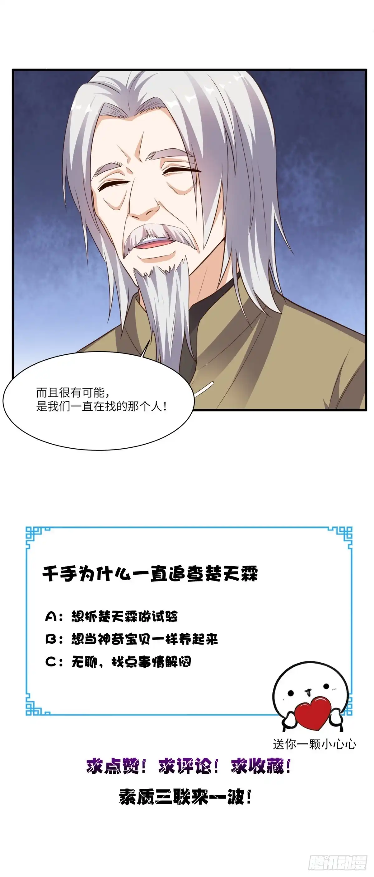 《超级微信》第79话 我就是普通老师 第39页