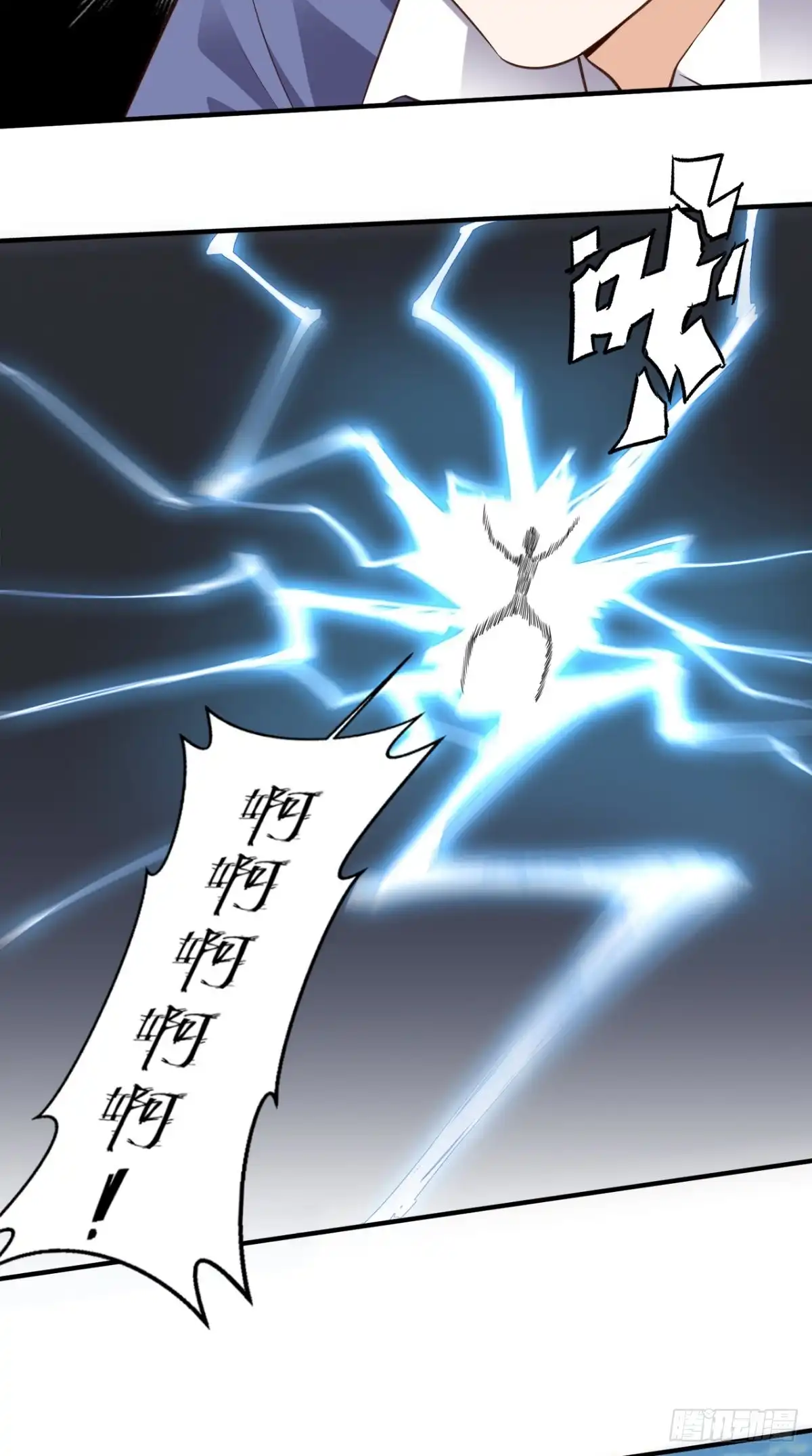 《超级微信》第79话 我就是普通老师 第8页