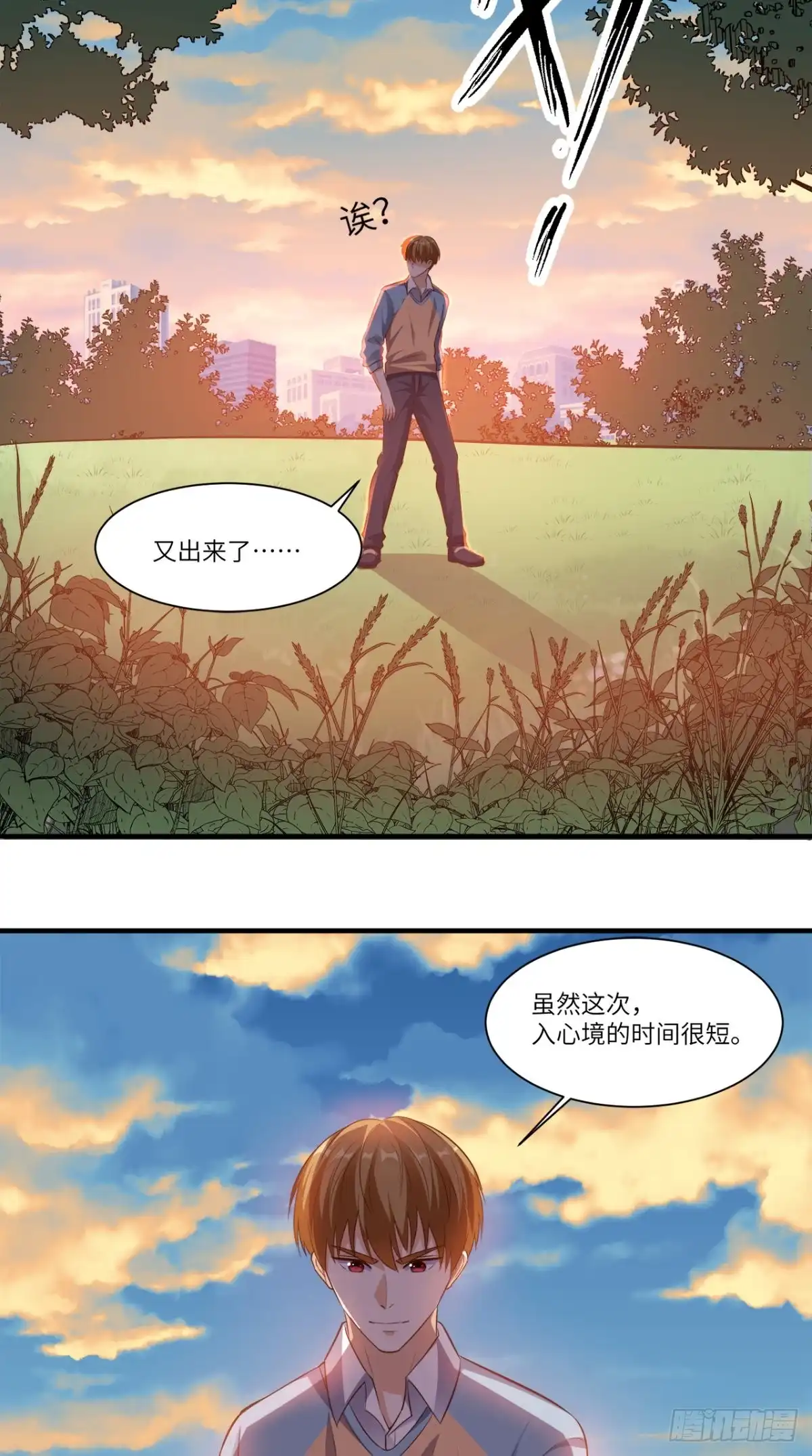 《超级微信》第79话 我就是普通老师 第35页