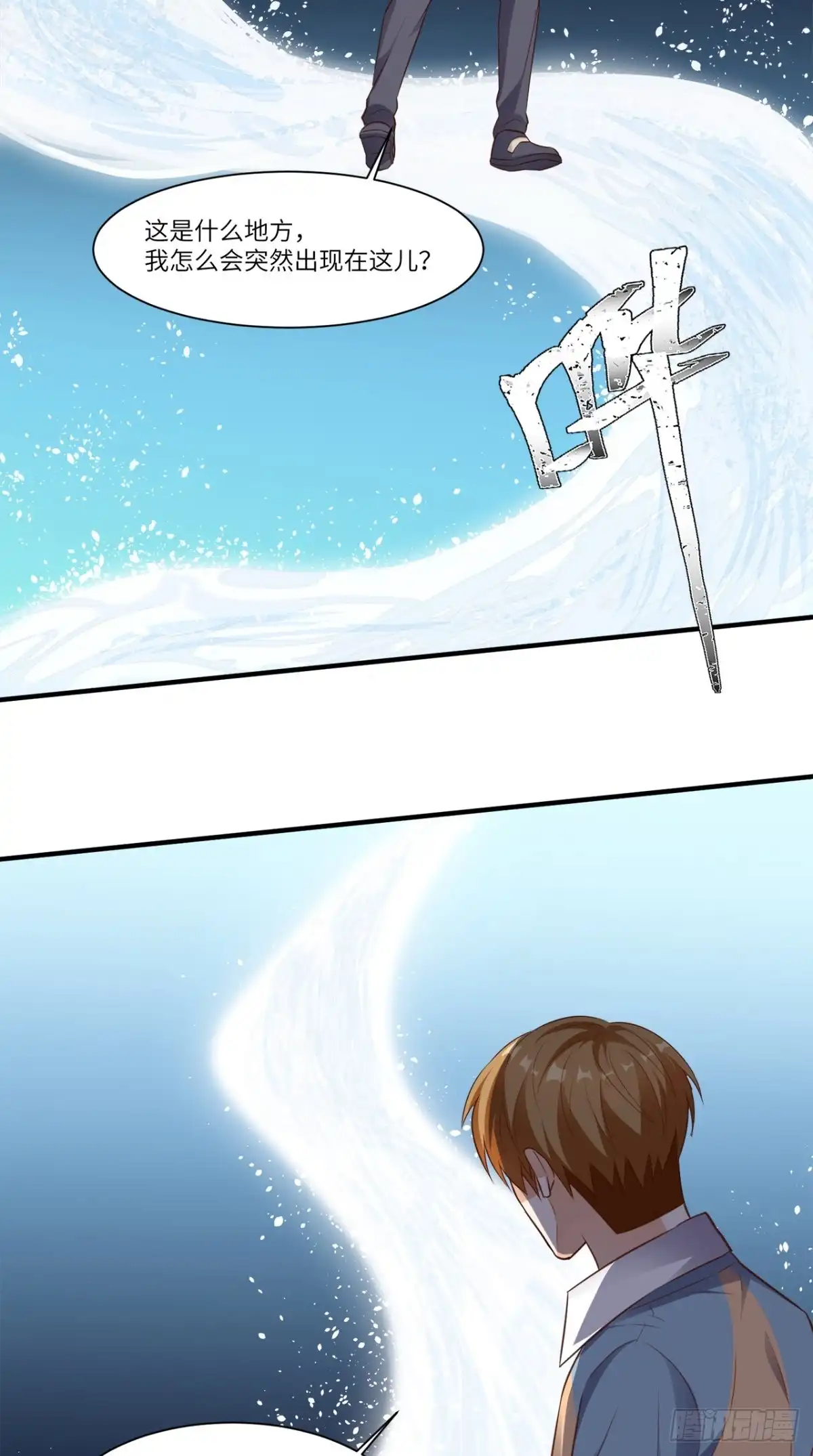 《超级微信》第79话 我就是普通老师 第32页