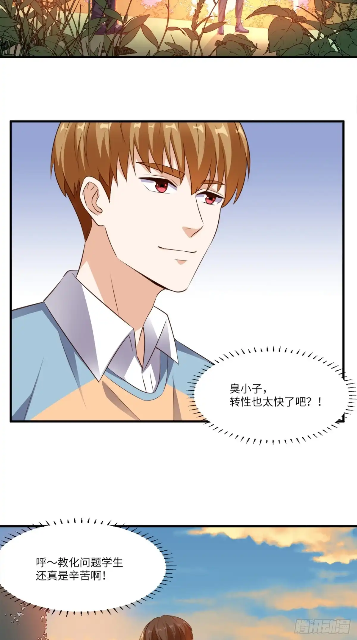 《超级微信》第79话 我就是普通老师 第28页