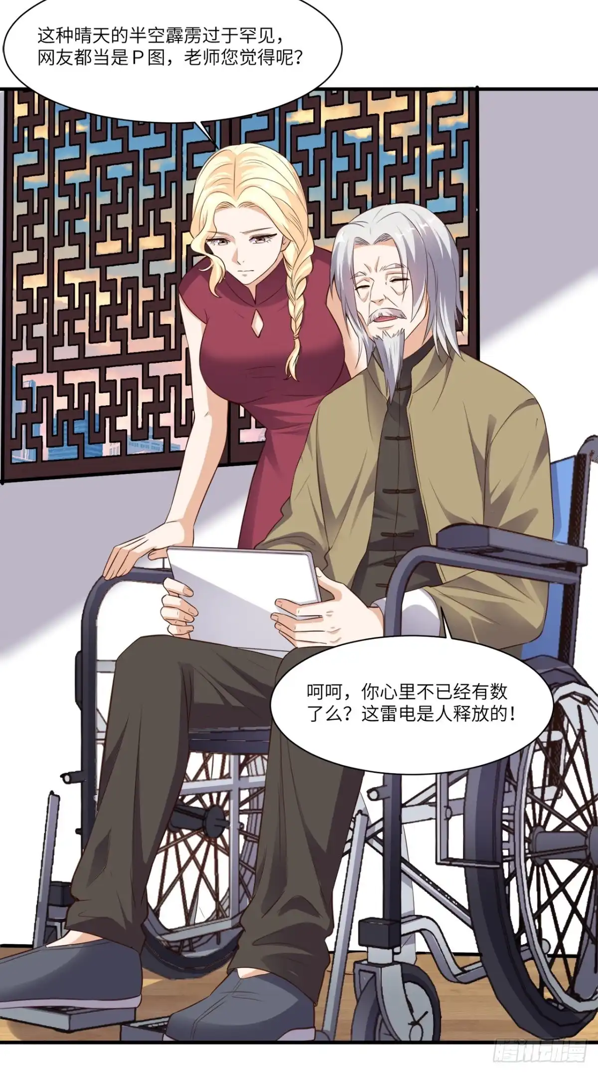 《超级微信》第79话 我就是普通老师 第38页