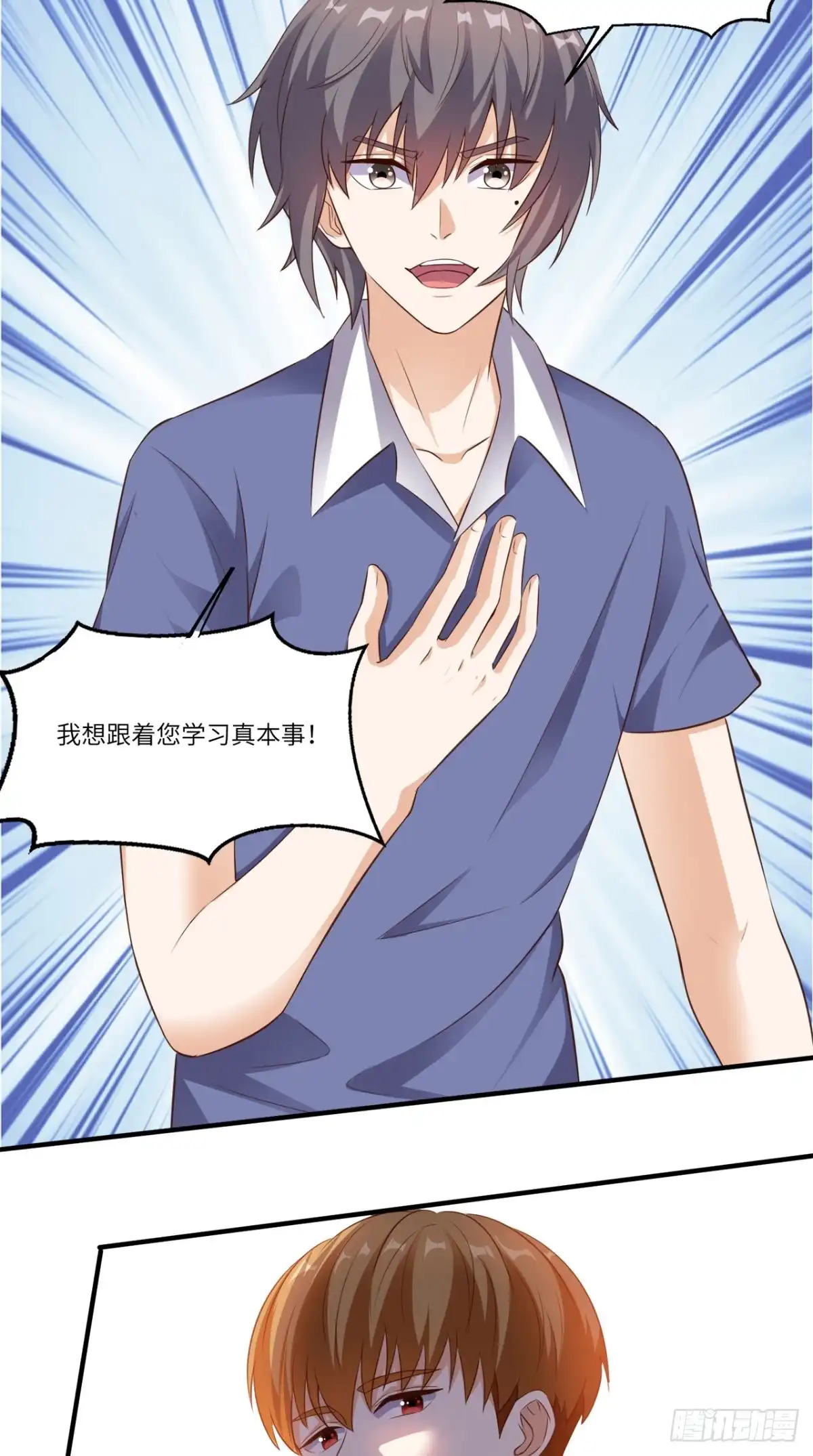 《超级微信》第79话 我就是普通老师 第24页