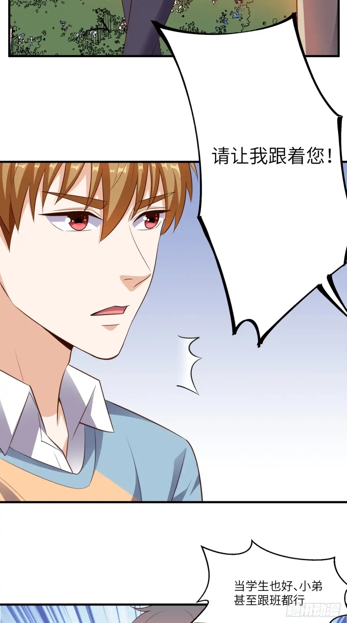 《超级微信》第79话 我就是普通老师 第23页