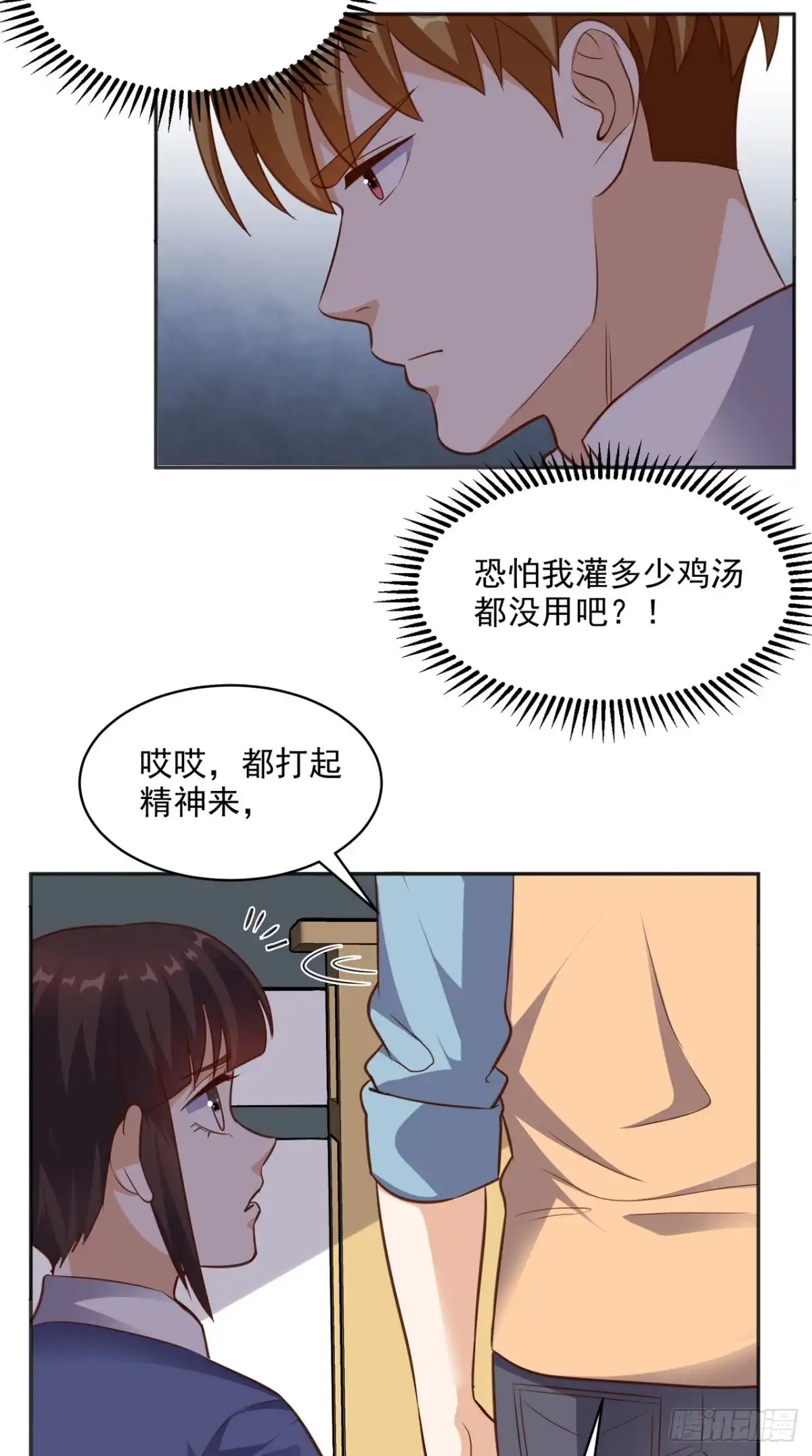 《超级微信》第80话 一切都交给我吧 第13页