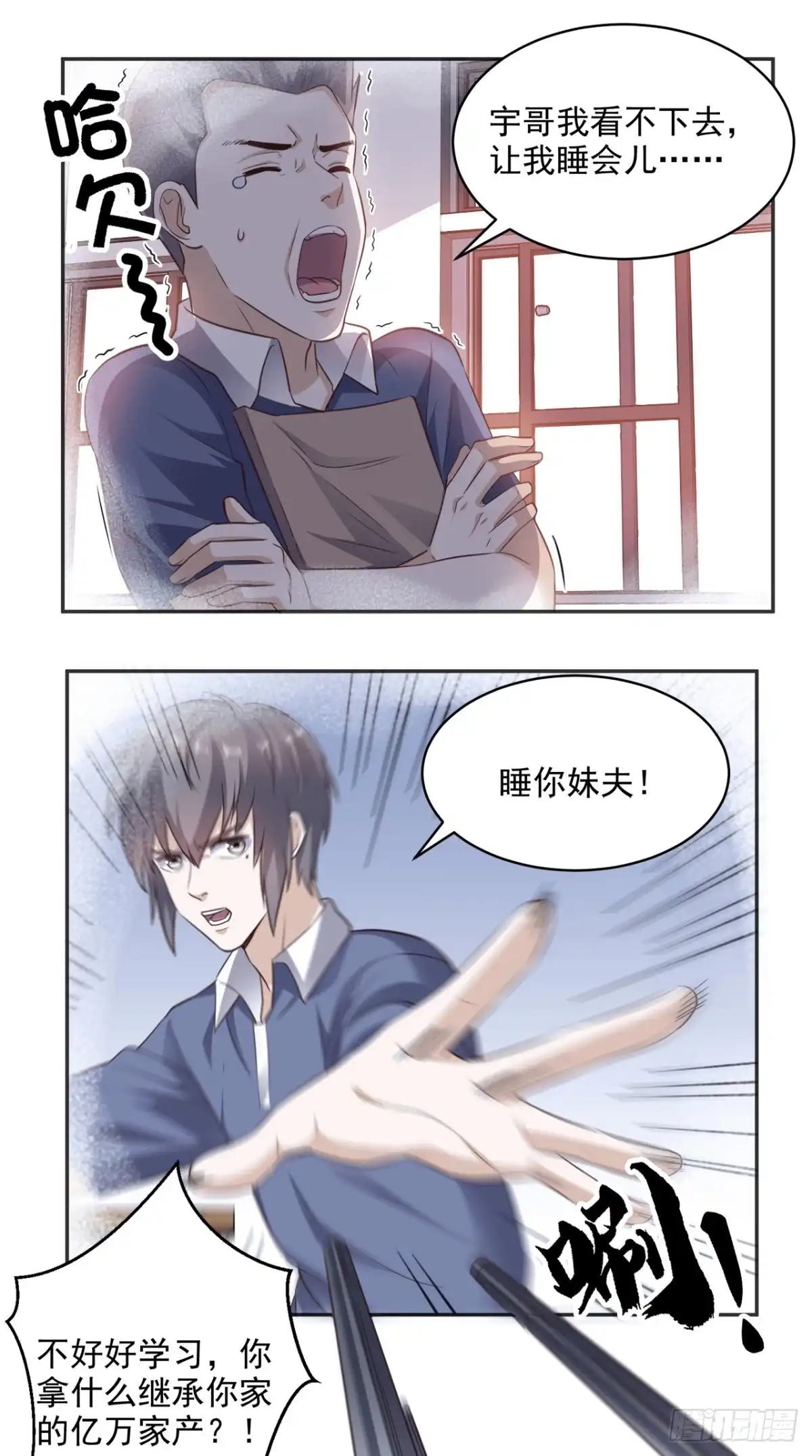 《超级微信》第80话 一切都交给我吧 第4页