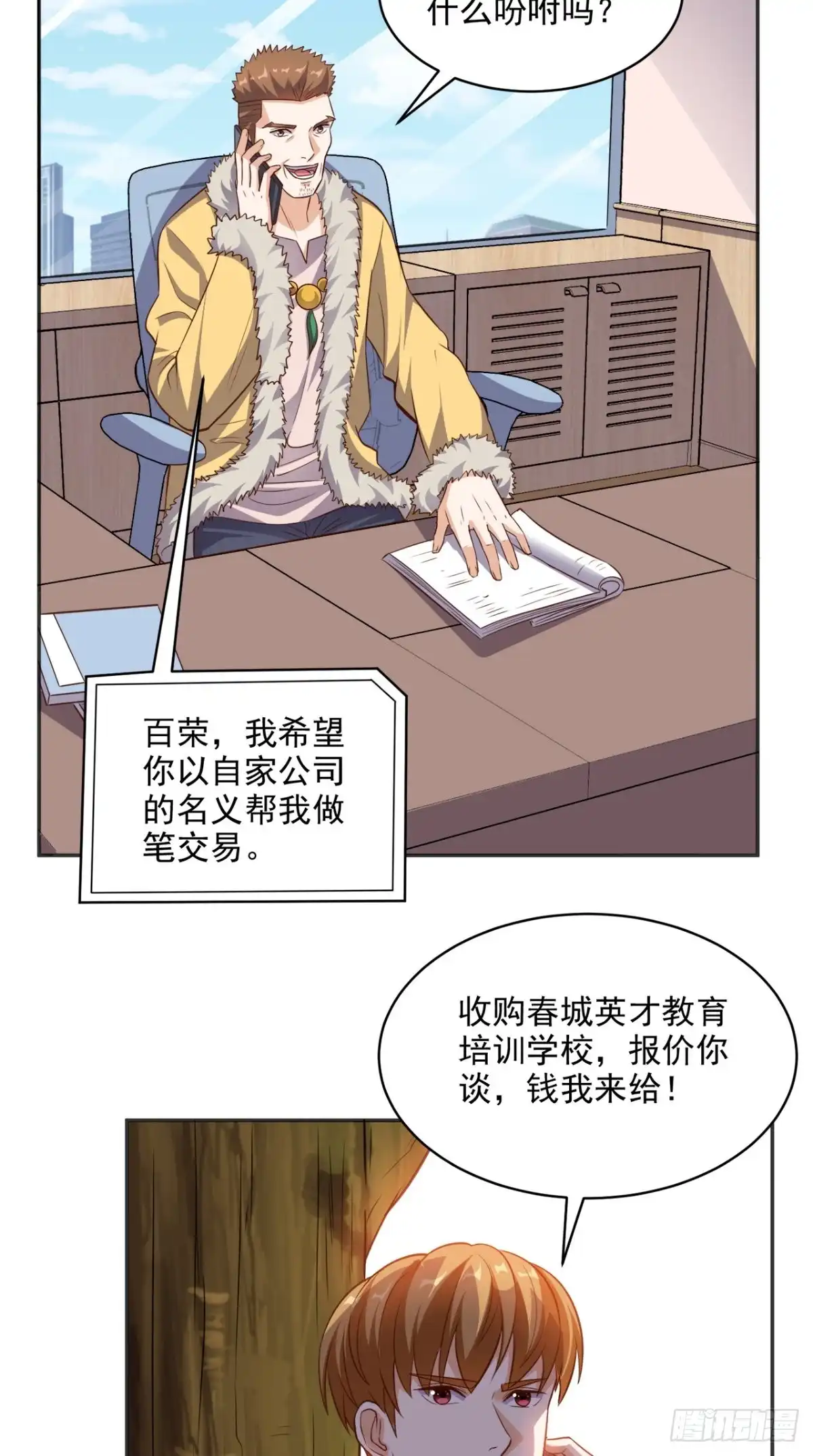 《超级微信》第80话 一切都交给我吧 第16页