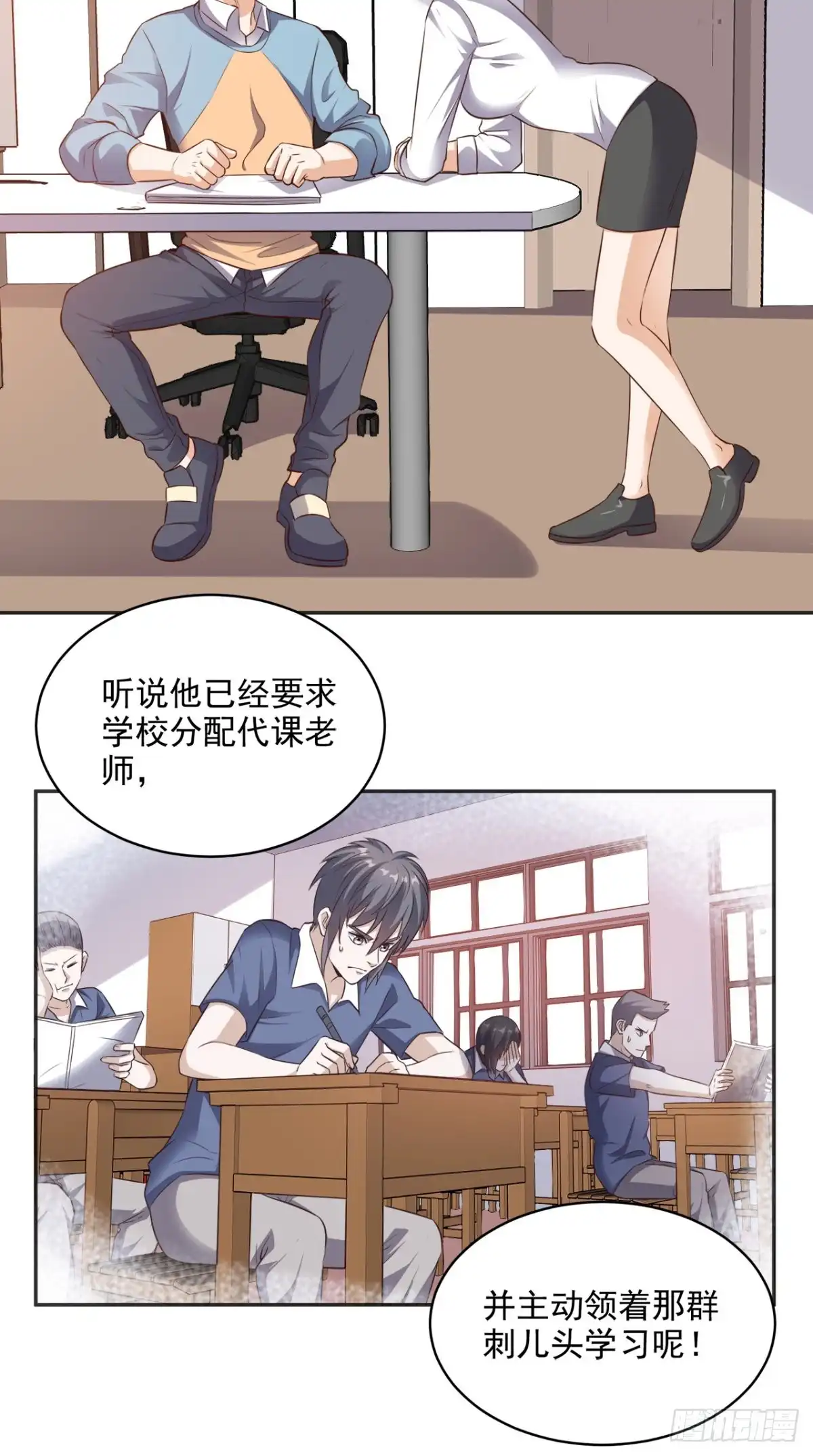 《超级微信》第80话 一切都交给我吧 第3页