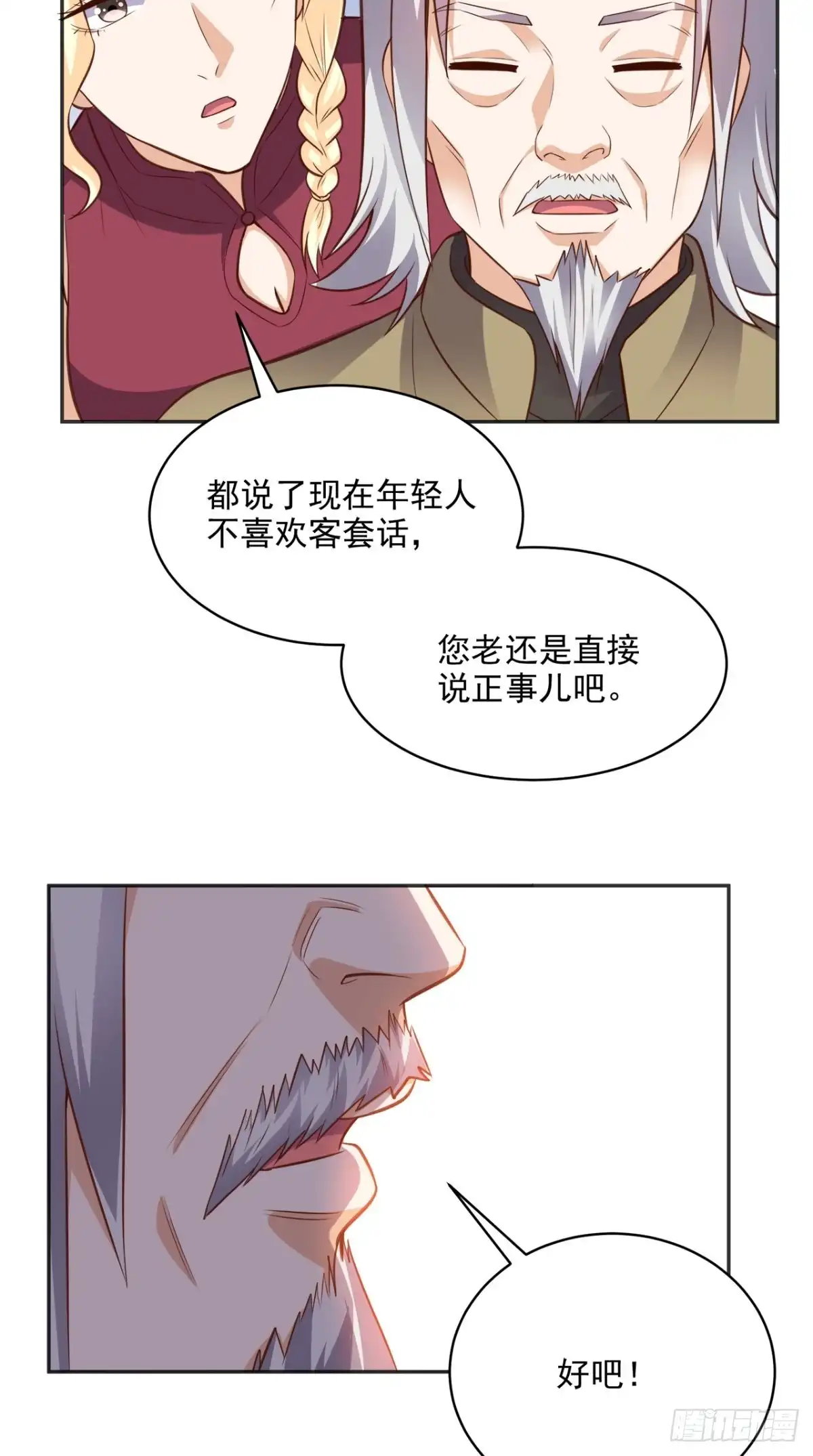 《超级微信》第80话 一切都交给我吧 第24页