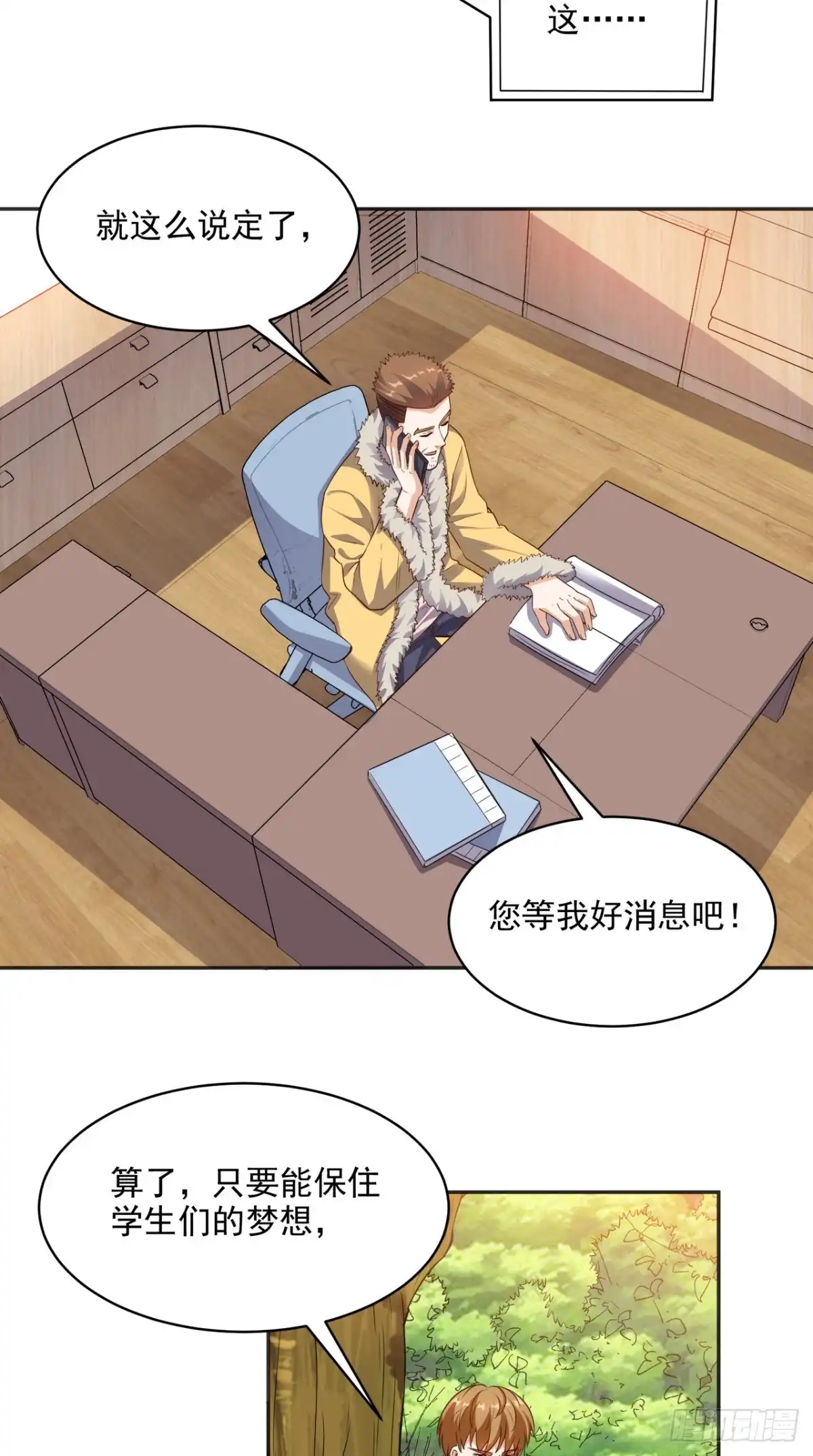 《超级微信》第80话 一切都交给我吧 第18页