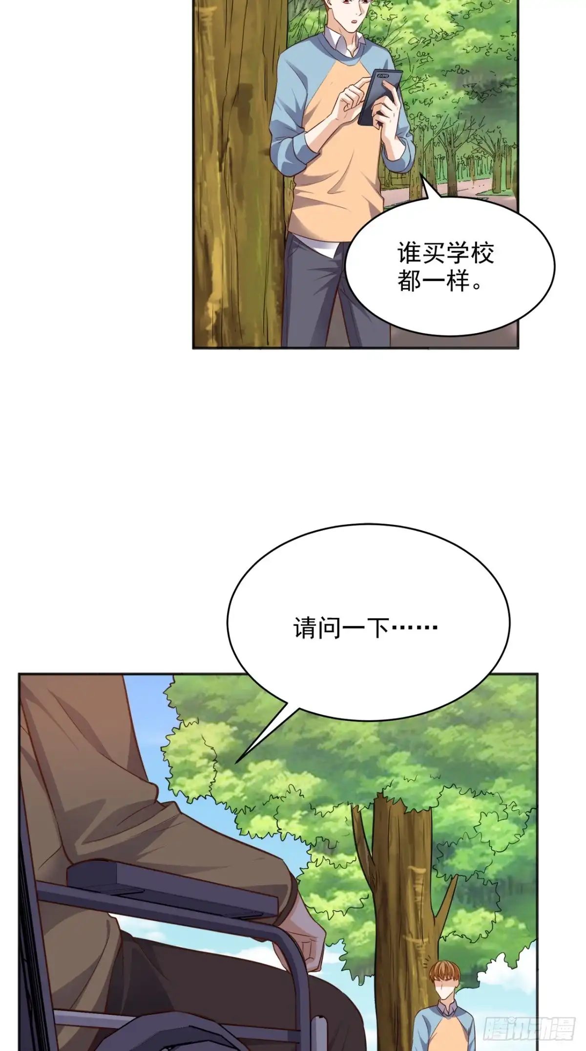 《超级微信》第80话 一切都交给我吧 第19页