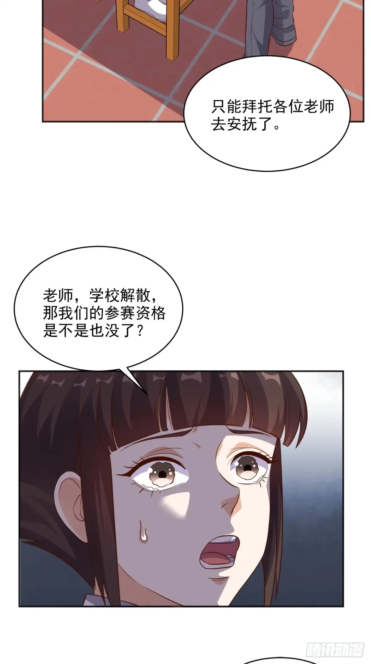 《超级微信》第80话 一切都交给我吧 第10页
