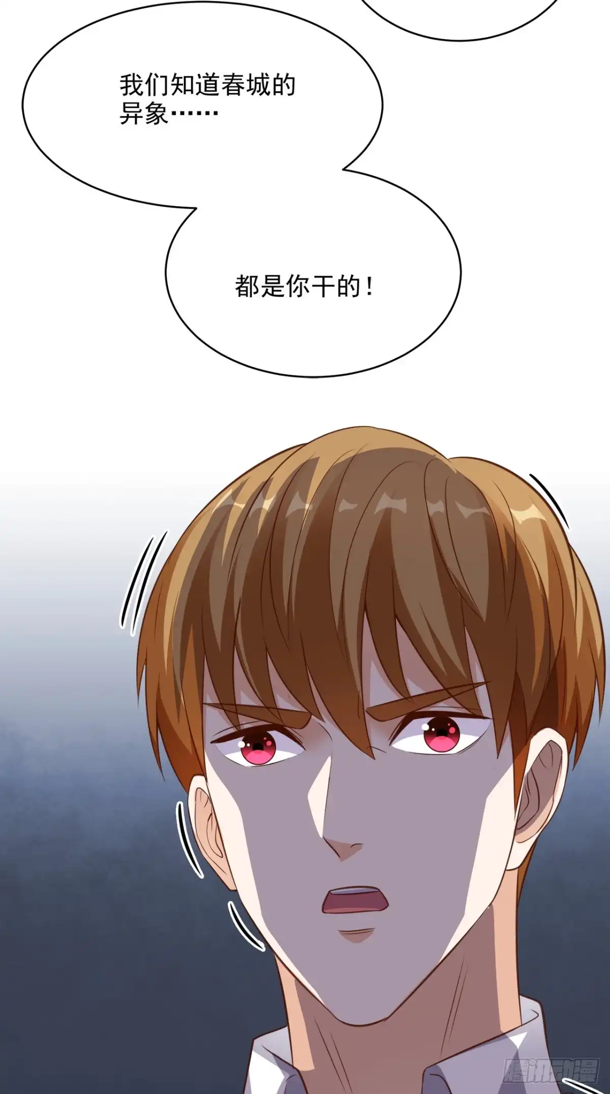 《超级微信》第80话 一切都交给我吧 第25页