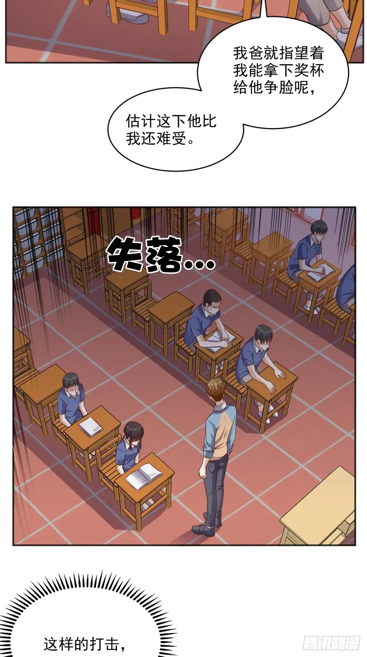 《超级微信》第80话 一切都交给我吧 第12页