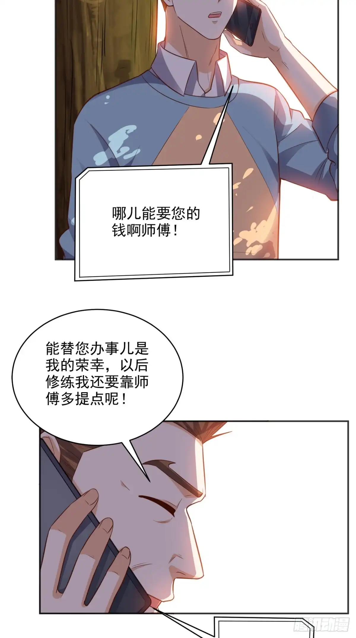 《超级微信》第80话 一切都交给我吧 第17页