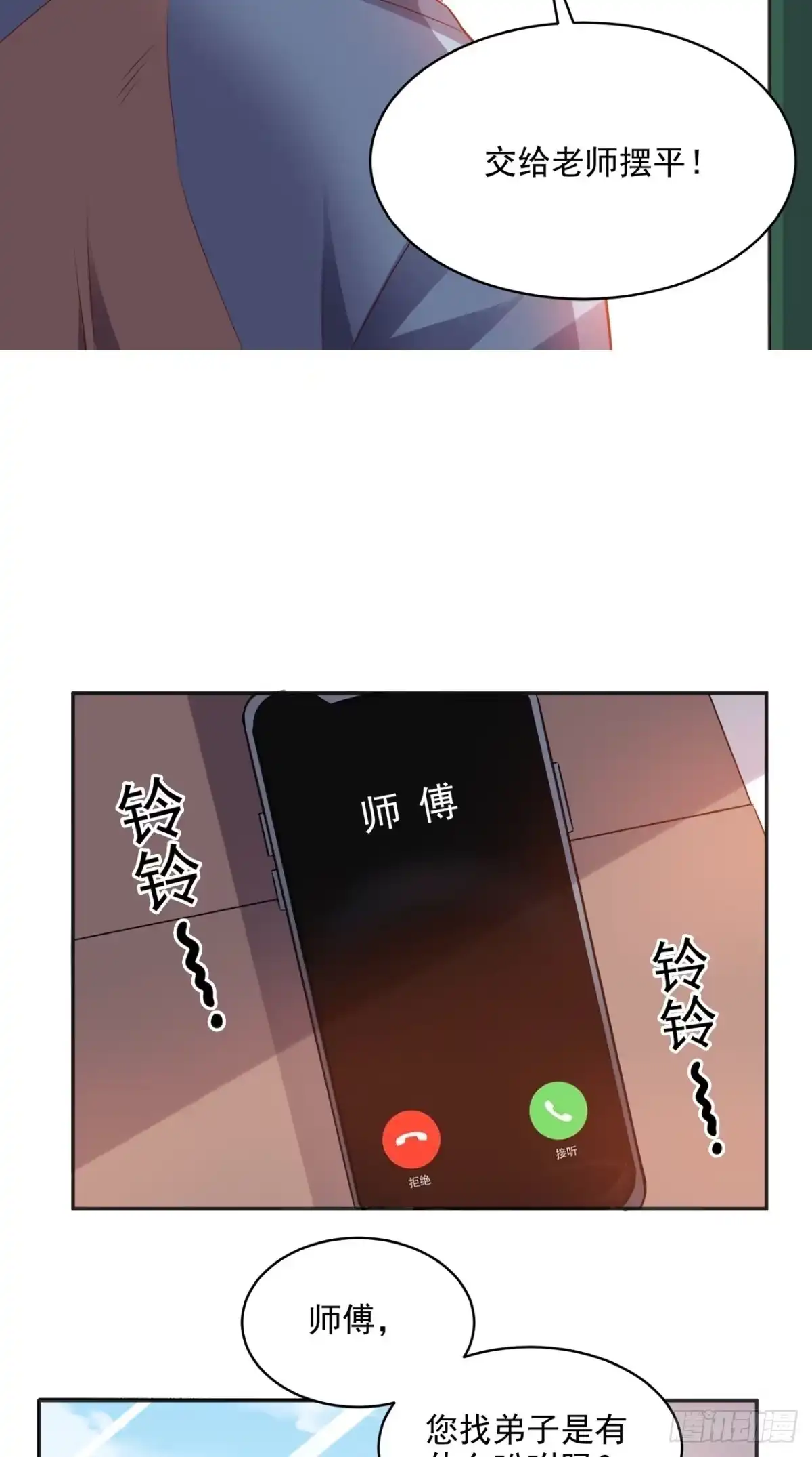 《超级微信》第80话 一切都交给我吧 第15页