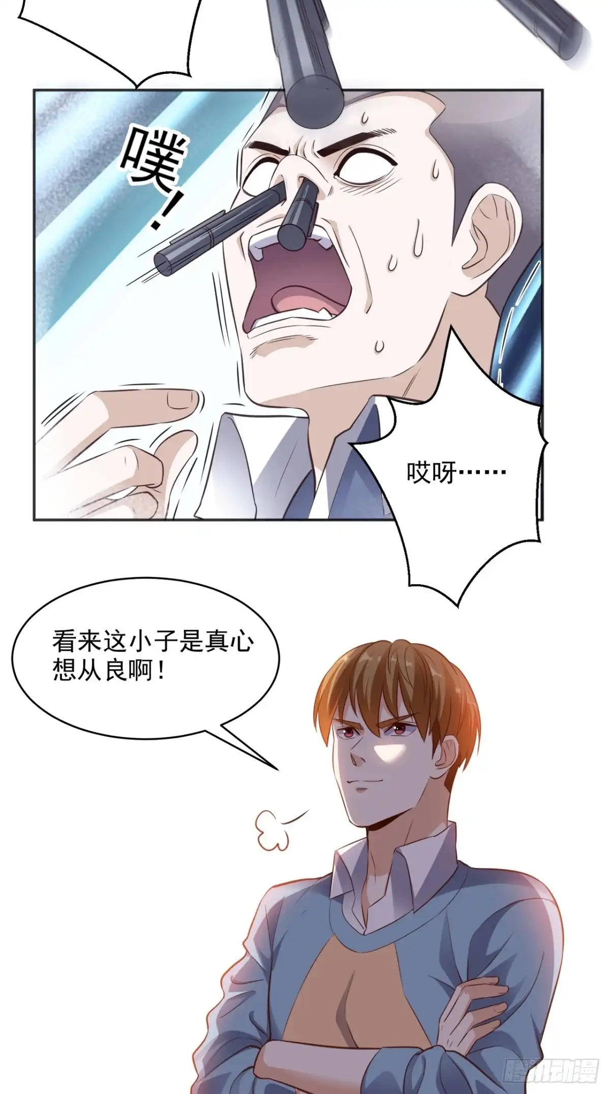 《超级微信》第80话 一切都交给我吧 第5页