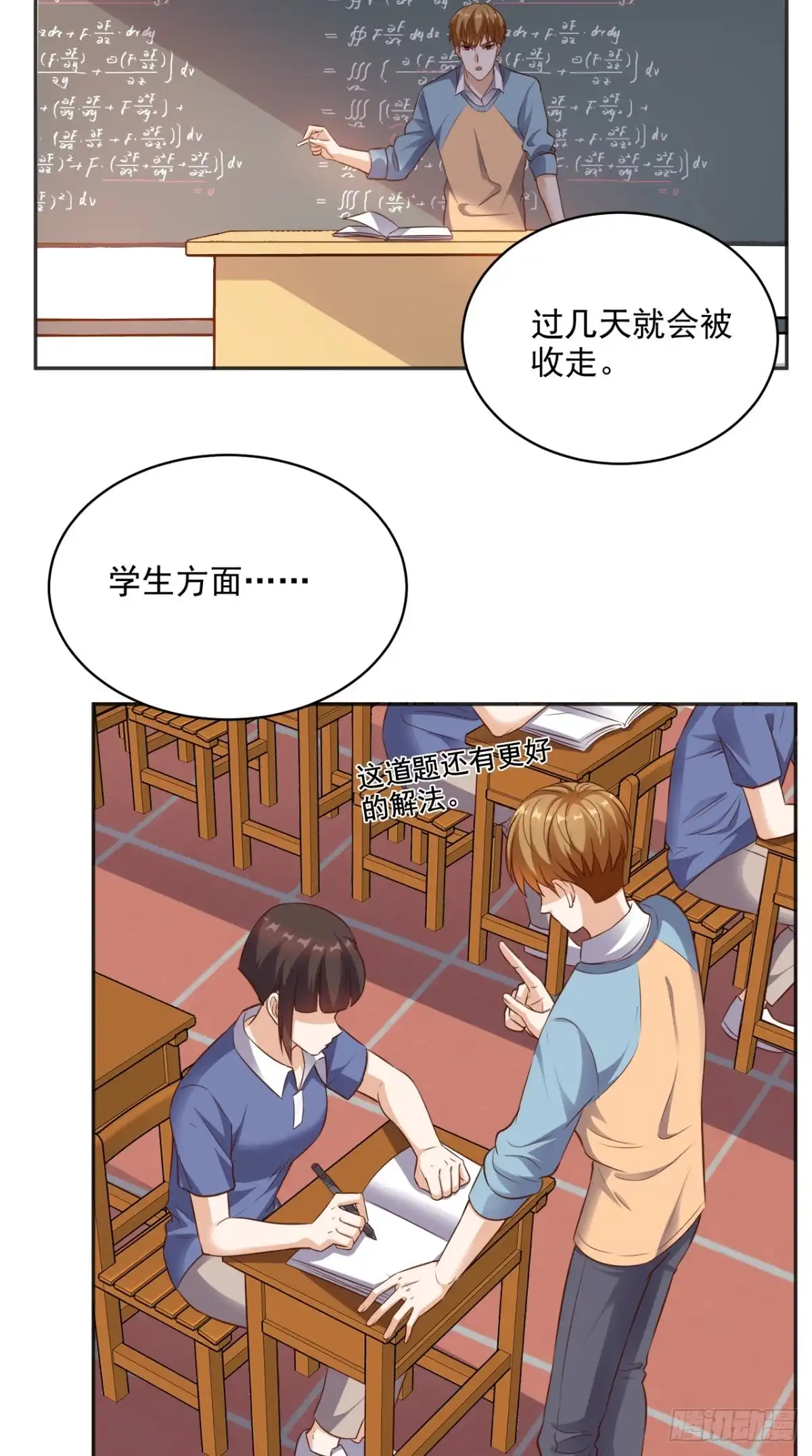 《超级微信》第80话 一切都交给我吧 第9页