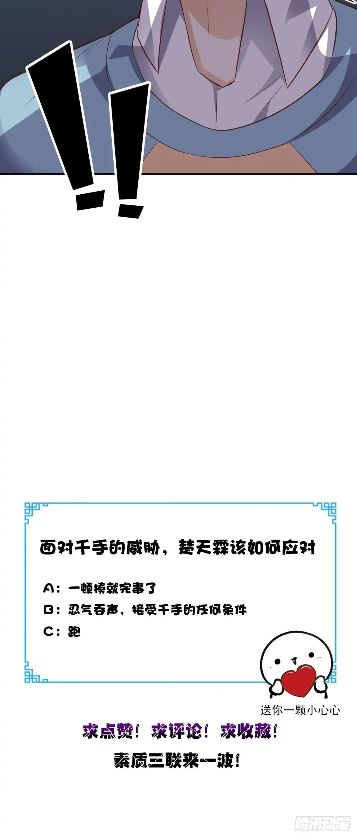 《超级微信》第80话 一切都交给我吧 第26页