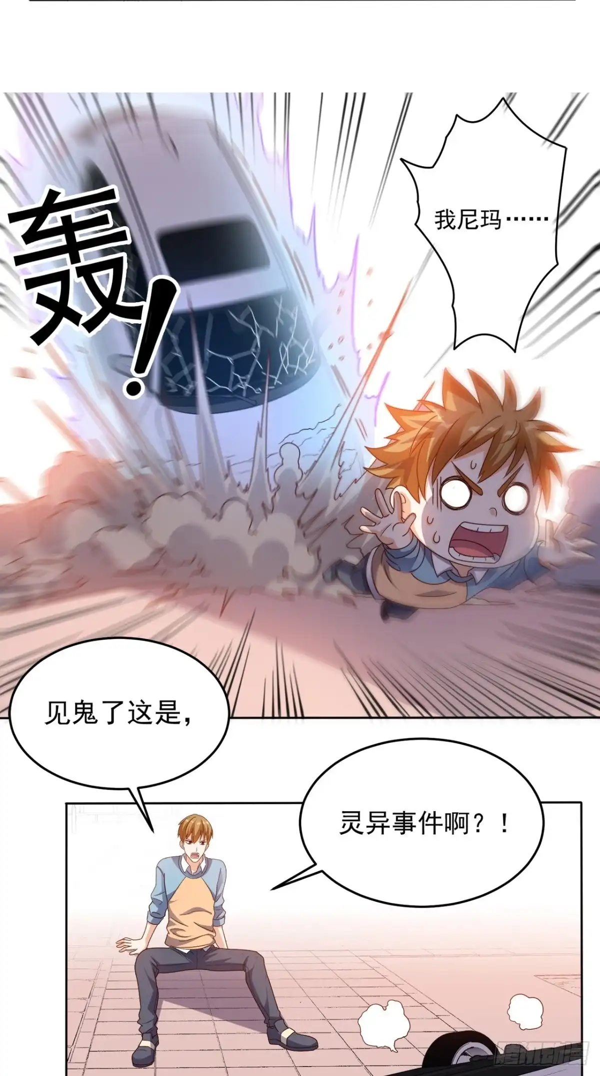 《超级微信》第81话 这是符箓？！ 第6页