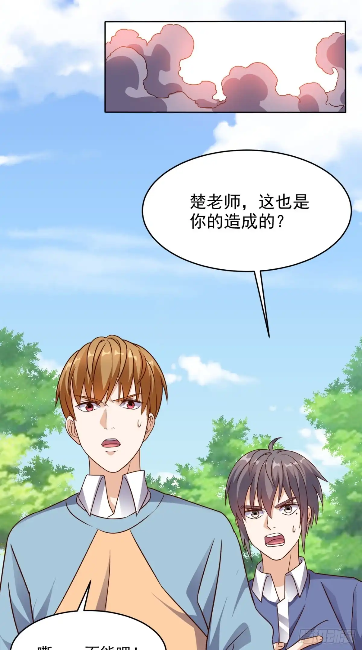 《超级微信》第81话 这是符箓？！ 第30页