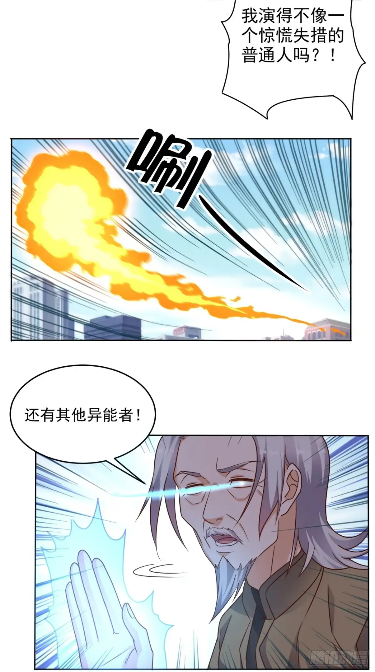 《超级微信》第81话 这是符箓？！ 第11页