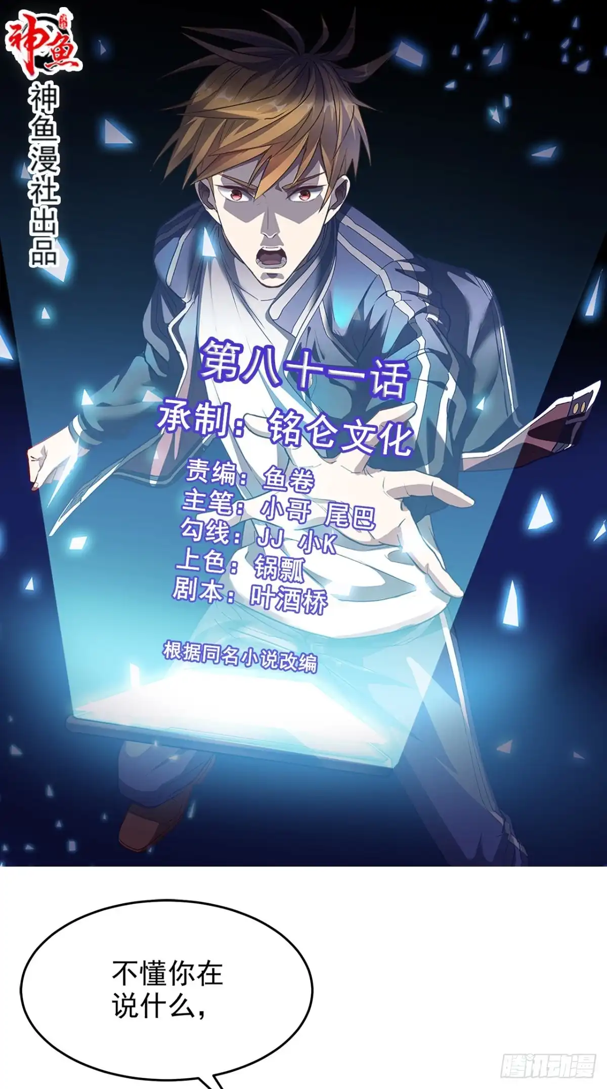 《超级微信》第81话 这是符箓？！ 第1页