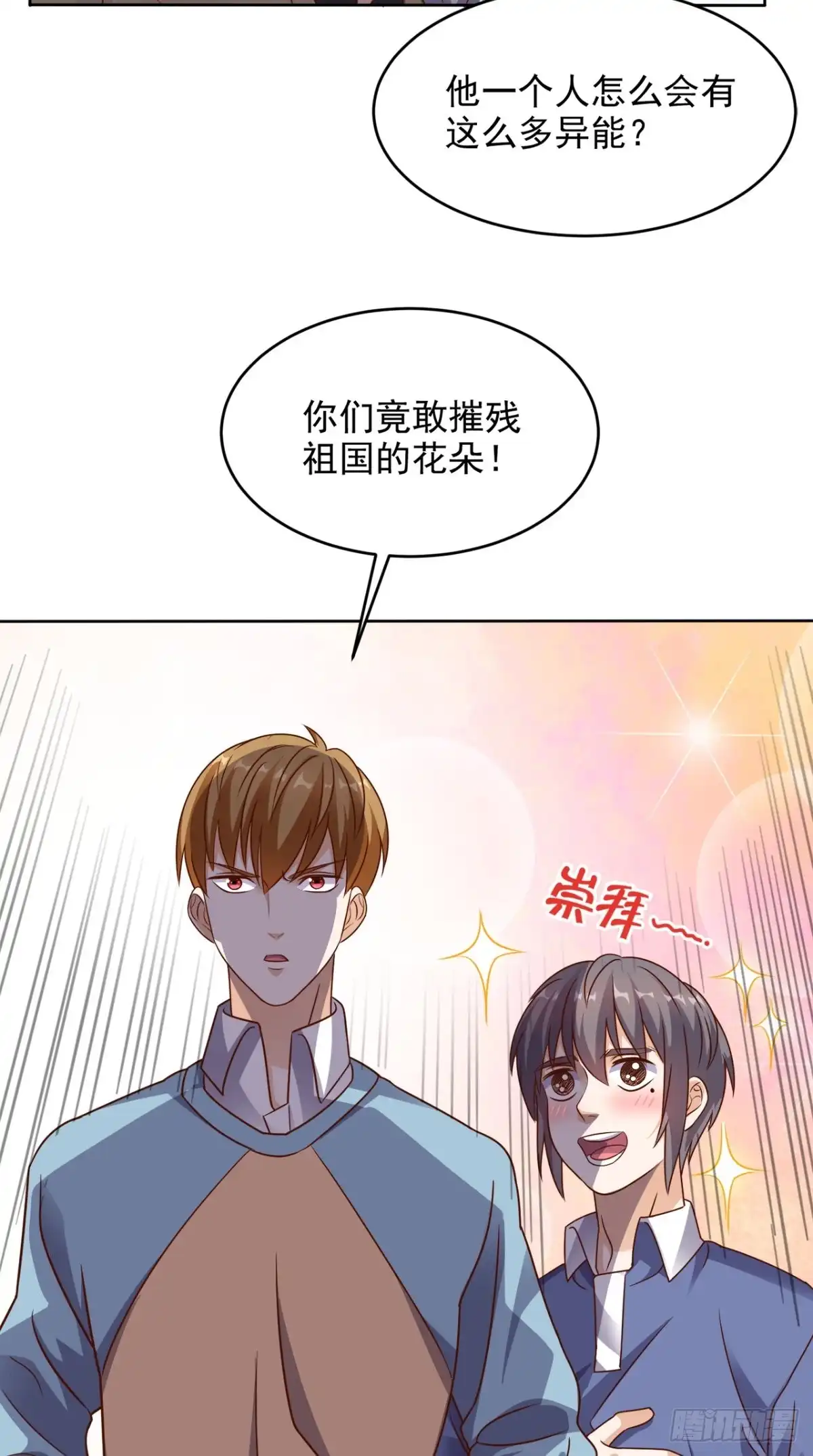 《超级微信》第81话 这是符箓？！ 第24页