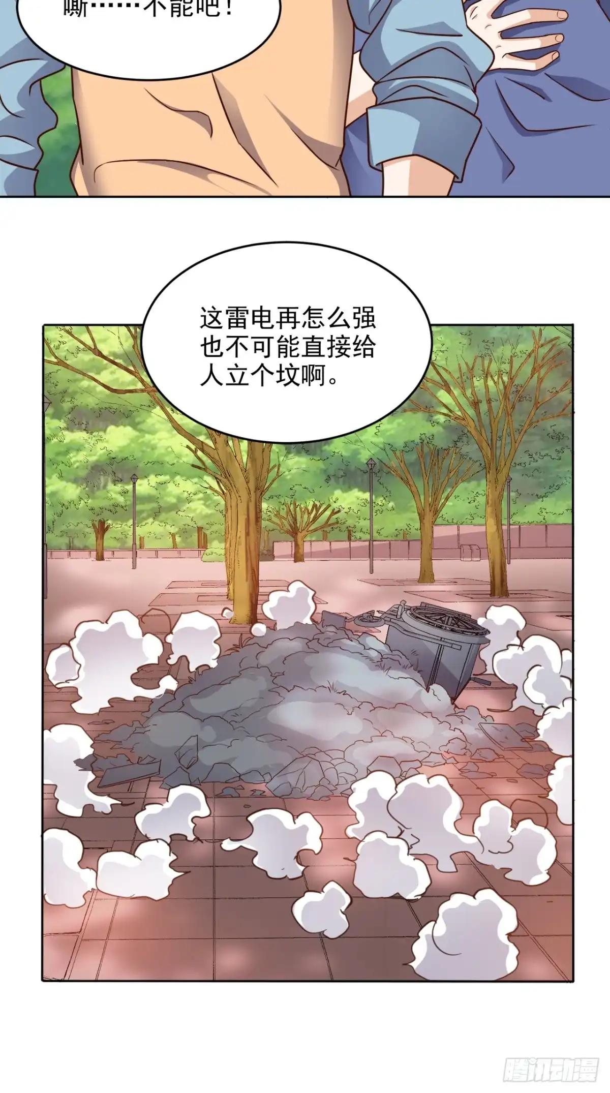 《超级微信》第81话 这是符箓？！ 第31页
