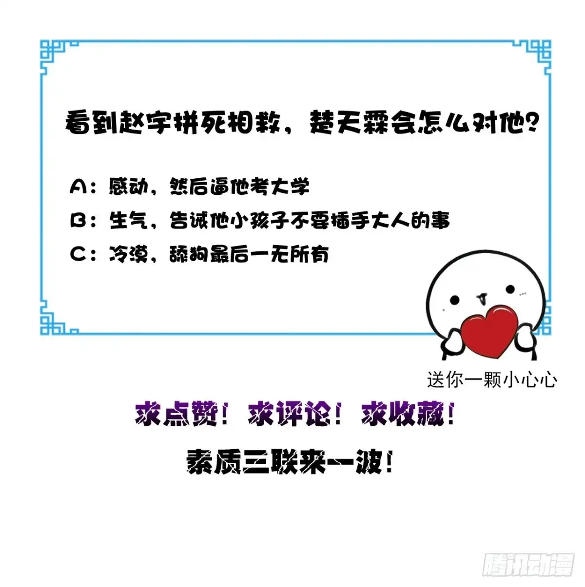《超级微信》第81话 这是符箓？！ 第32页