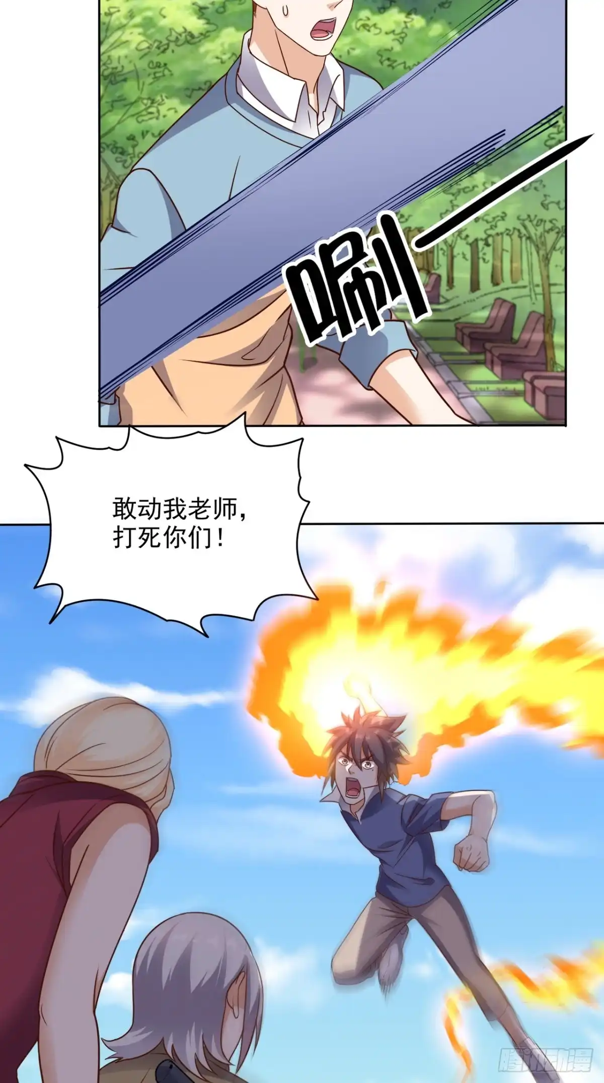 《超级微信》第81话 这是符箓？！ 第13页