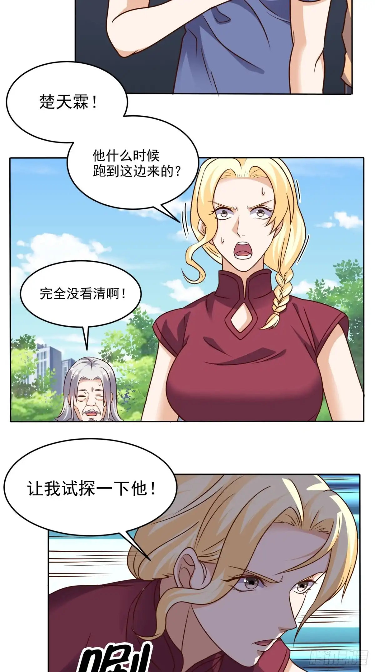 《超级微信》第81话 这是符箓？！ 第18页