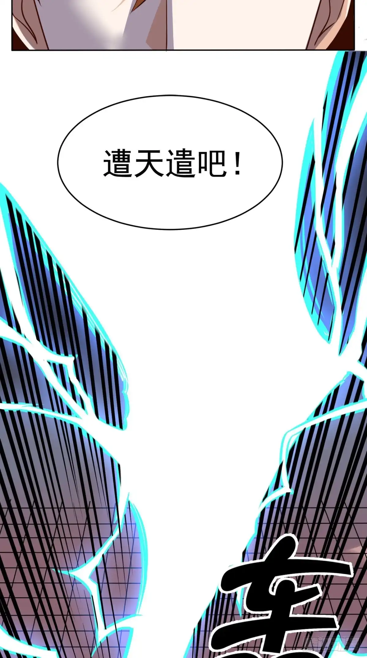 《超级微信》第81话 这是符箓？！ 第28页