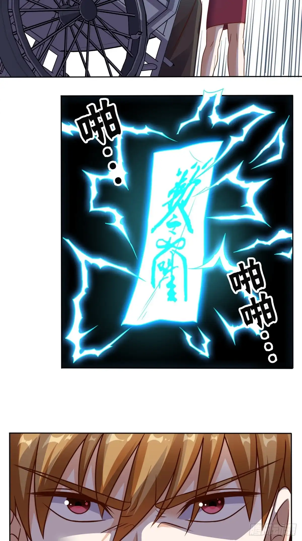 《超级微信》第81话 这是符箓？！ 第27页