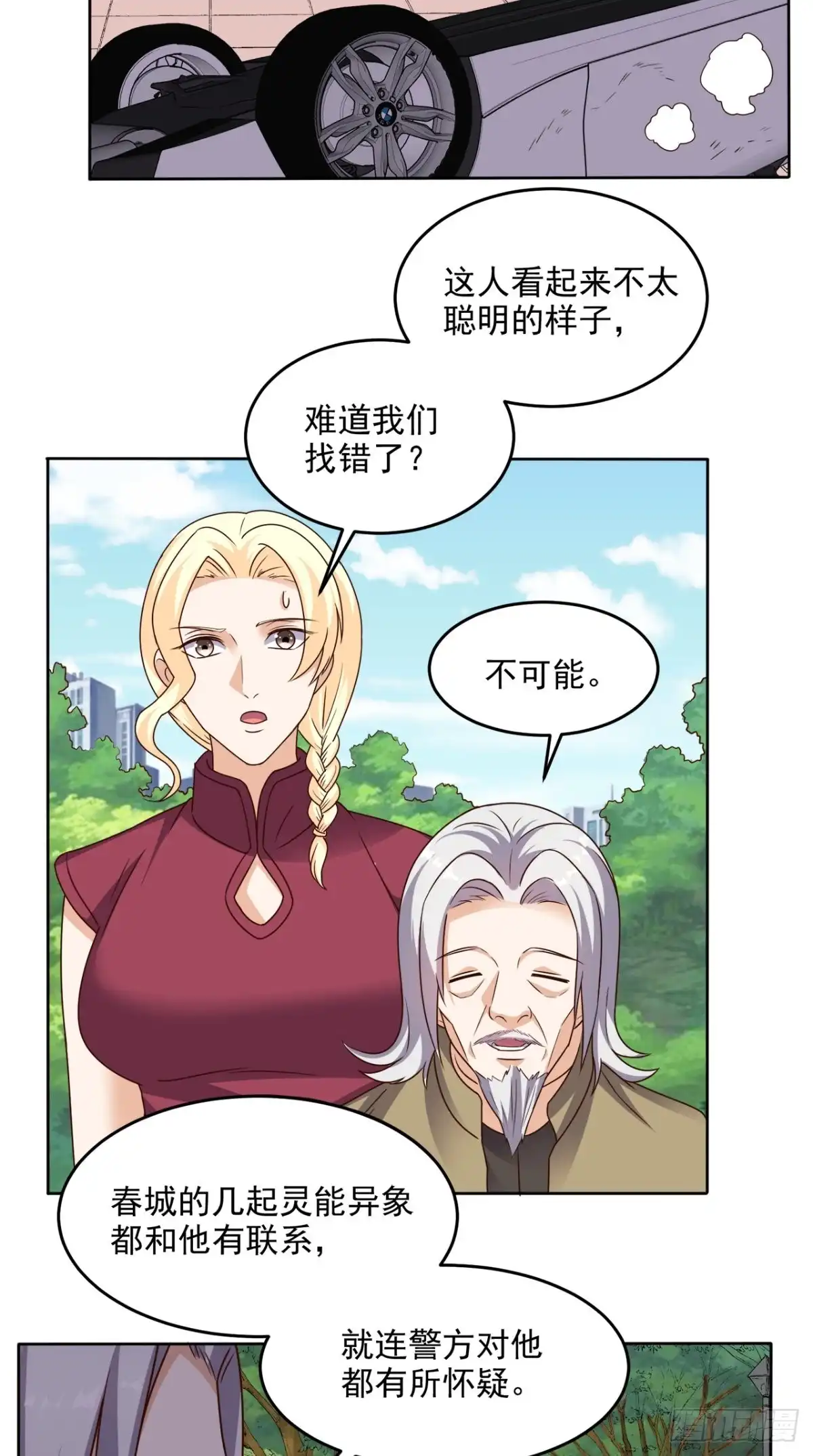 《超级微信》第81话 这是符箓？！ 第7页