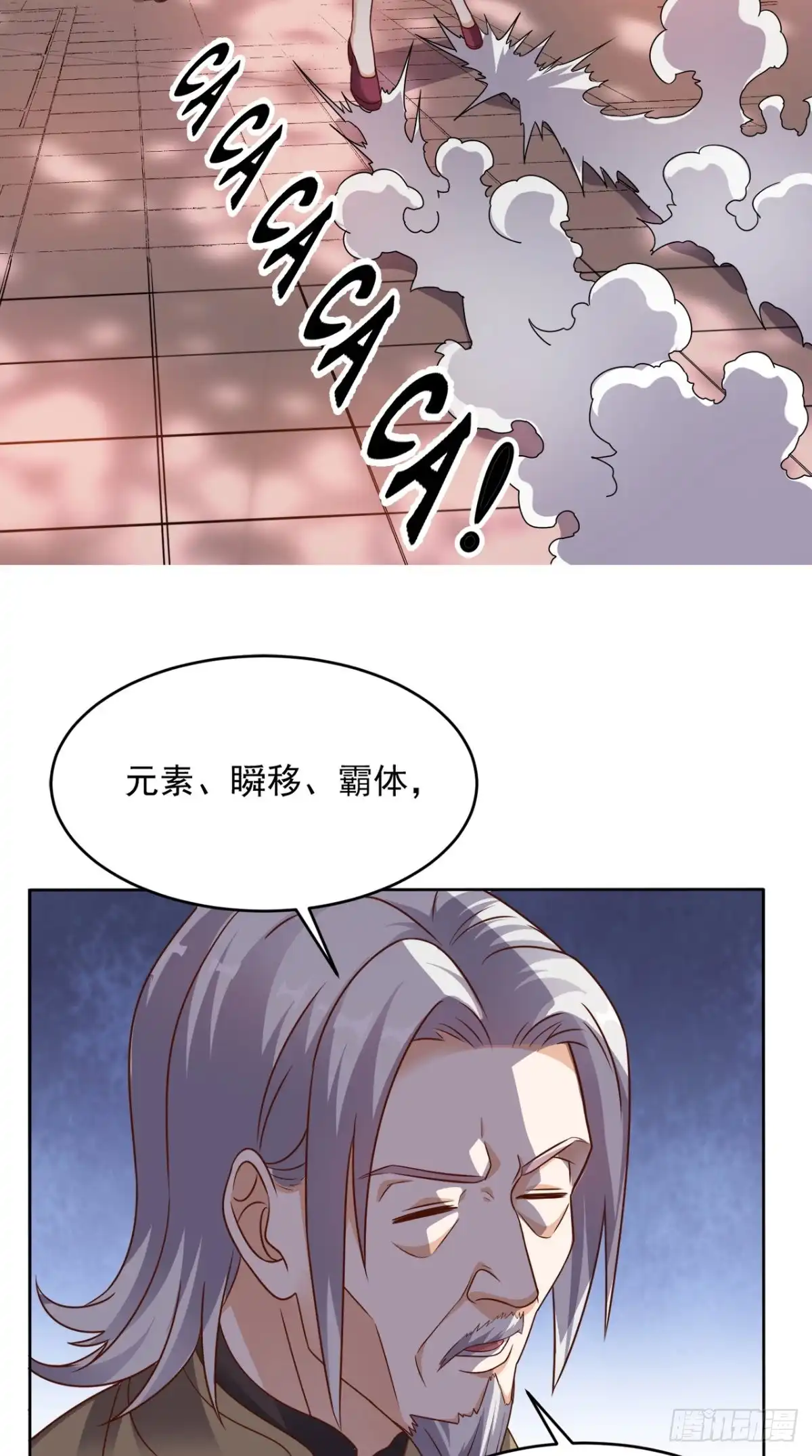 《超级微信》第81话 这是符箓？！ 第23页