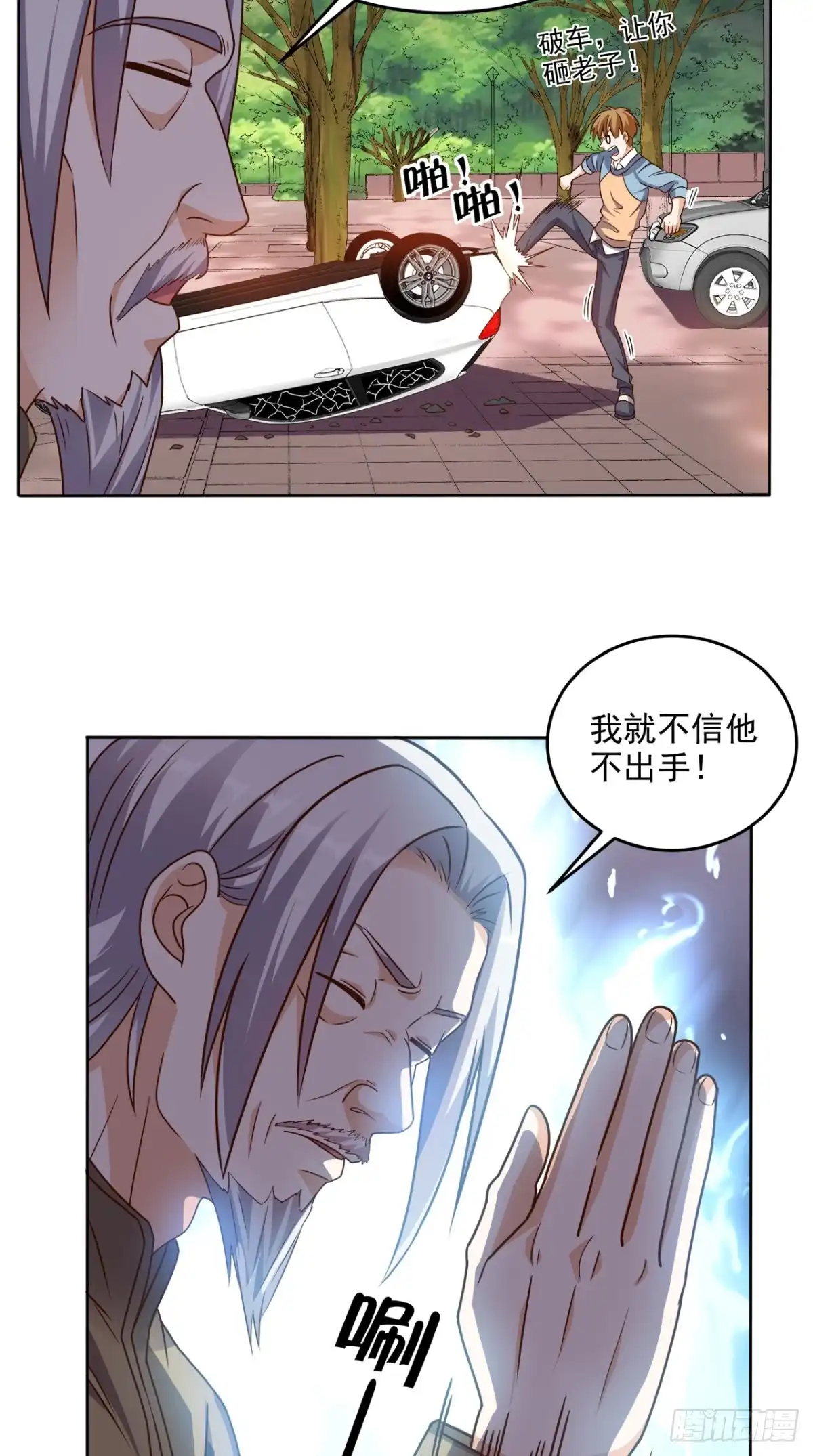 《超级微信》第81话 这是符箓？！ 第8页